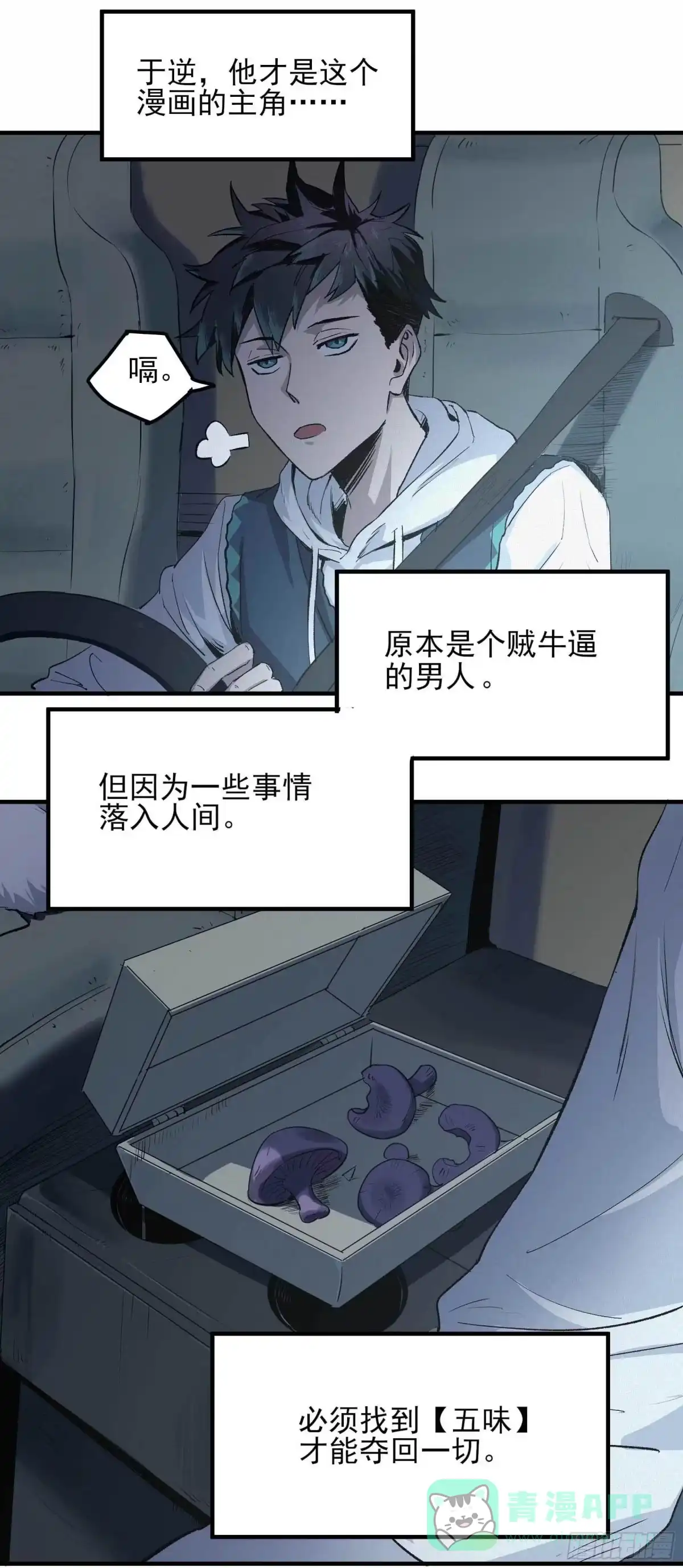 《妖开饭啦！（烹饪美味怪物吧）》1.于逆和刻耳 第76页