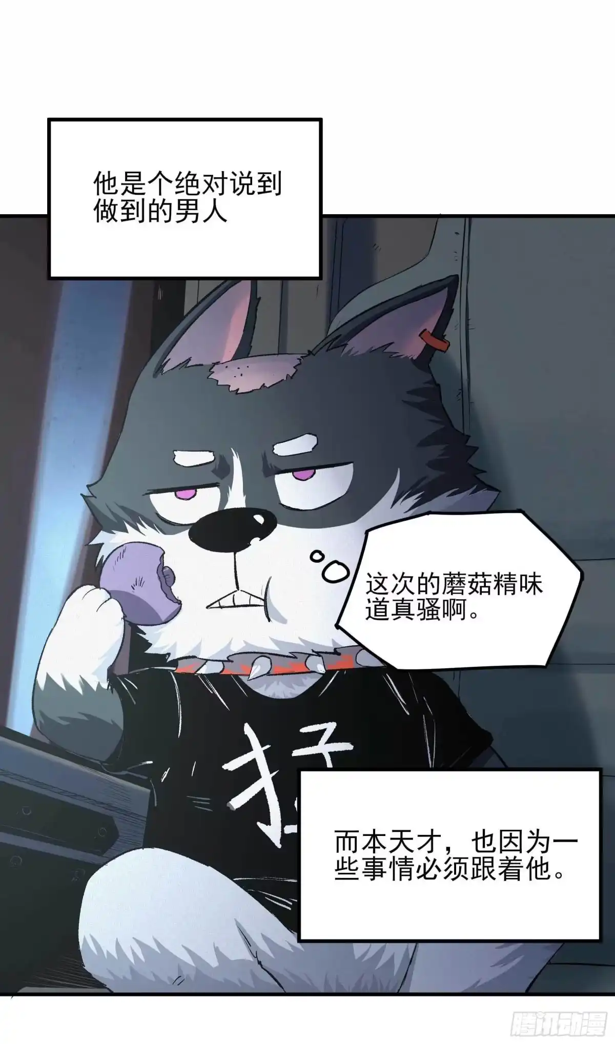 《妖开饭啦！（烹饪美味怪物吧）》1.于逆和刻耳 第77页