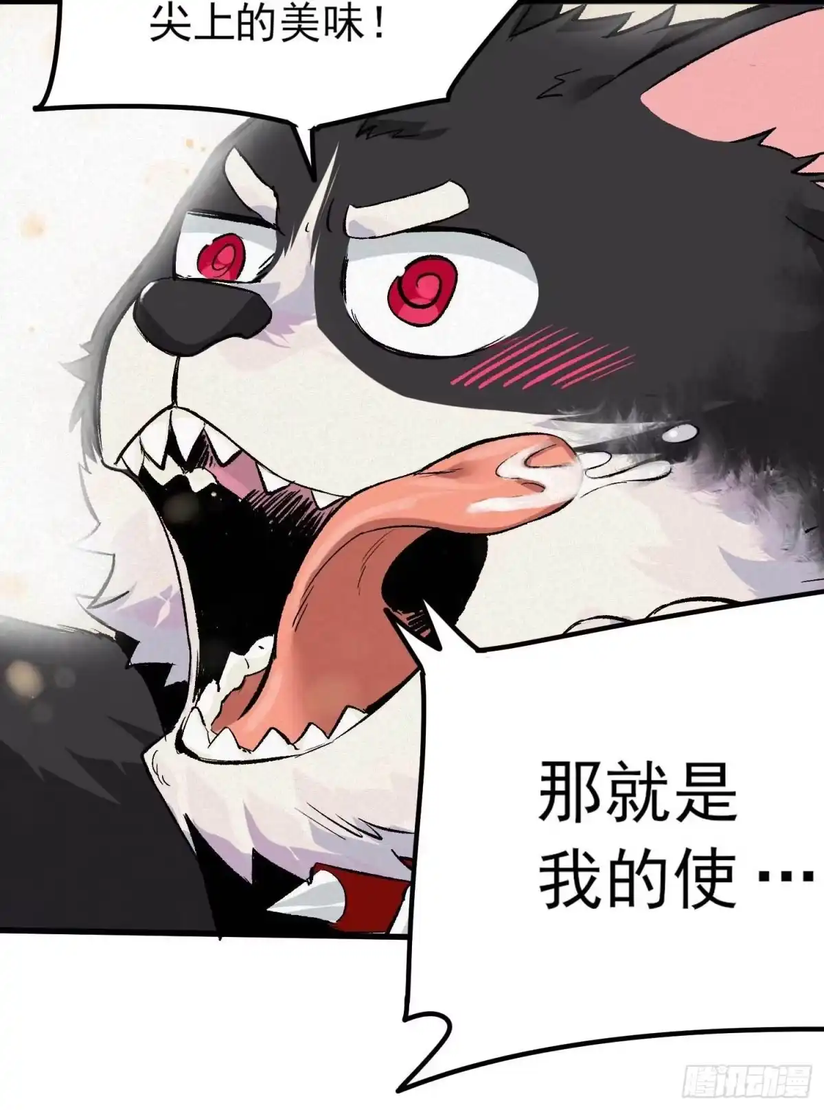 《妖开饭啦！（烹饪美味怪物吧）》1.于逆和刻耳 第20页