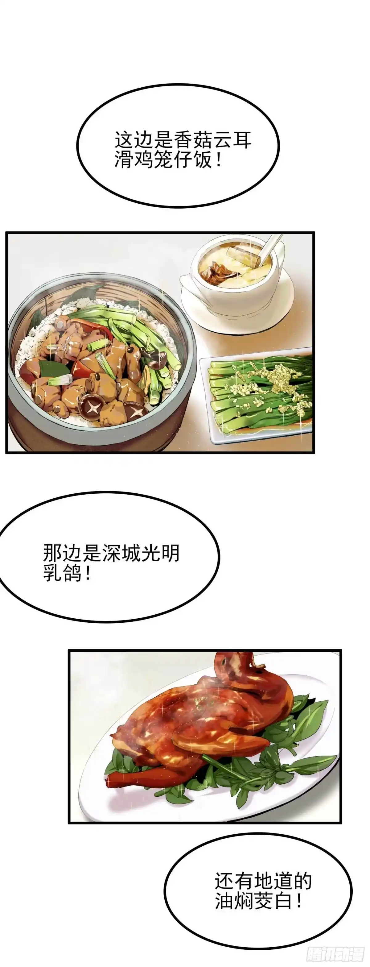 《妖开饭啦！（烹饪美味怪物吧）》1.于逆和刻耳 第18页
