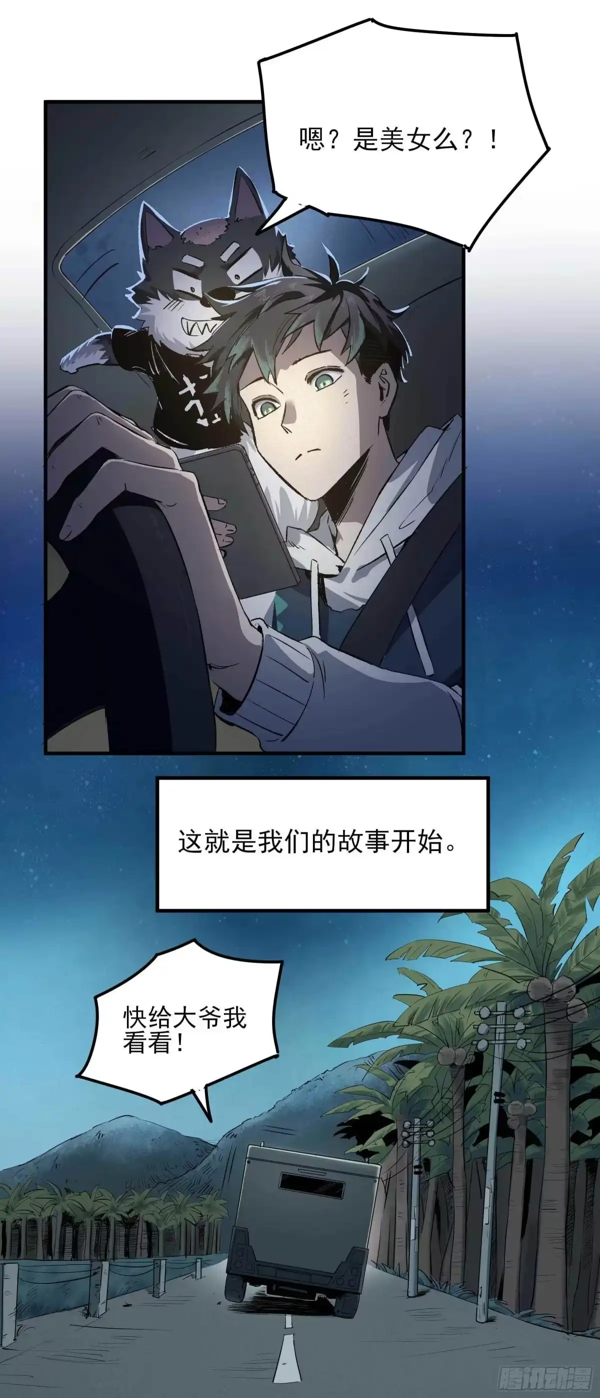 《妖开饭啦！（烹饪美味怪物吧）》1.于逆和刻耳 第79页