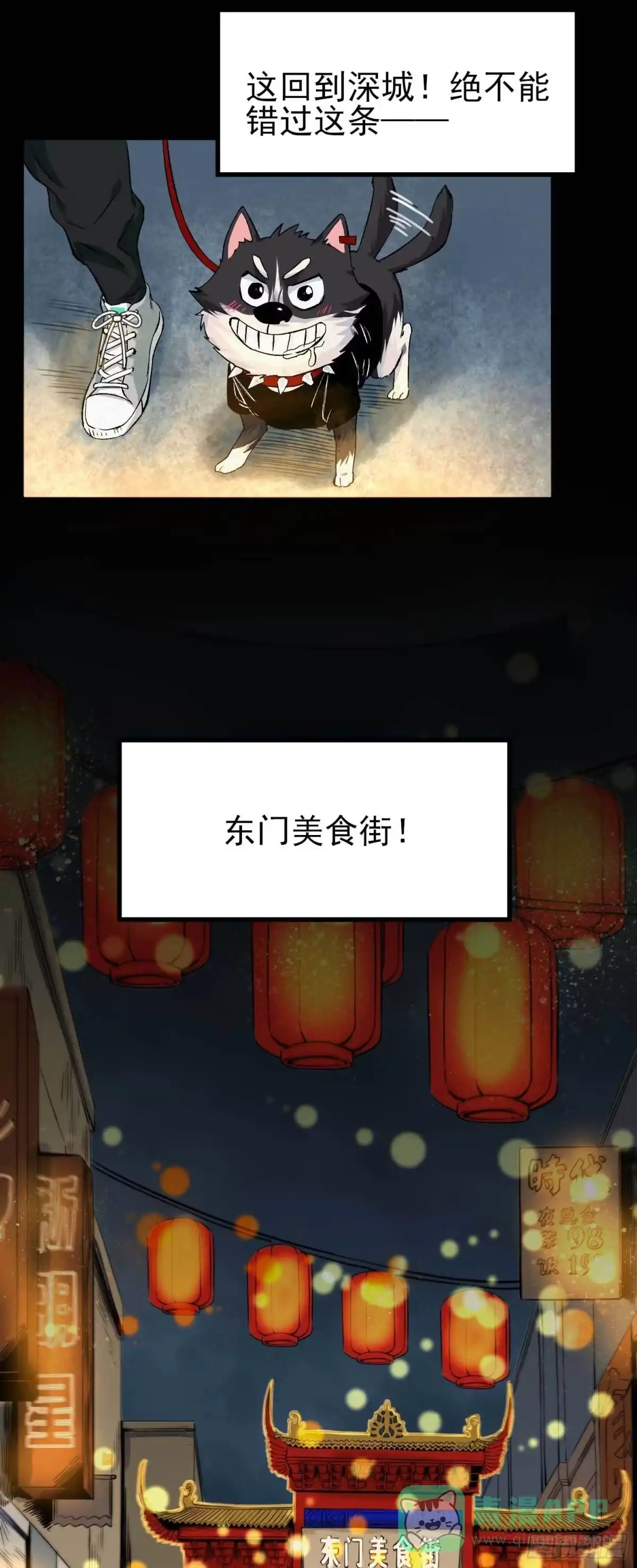 《妖开饭啦！（烹饪美味怪物吧）》1.于逆和刻耳 第16页