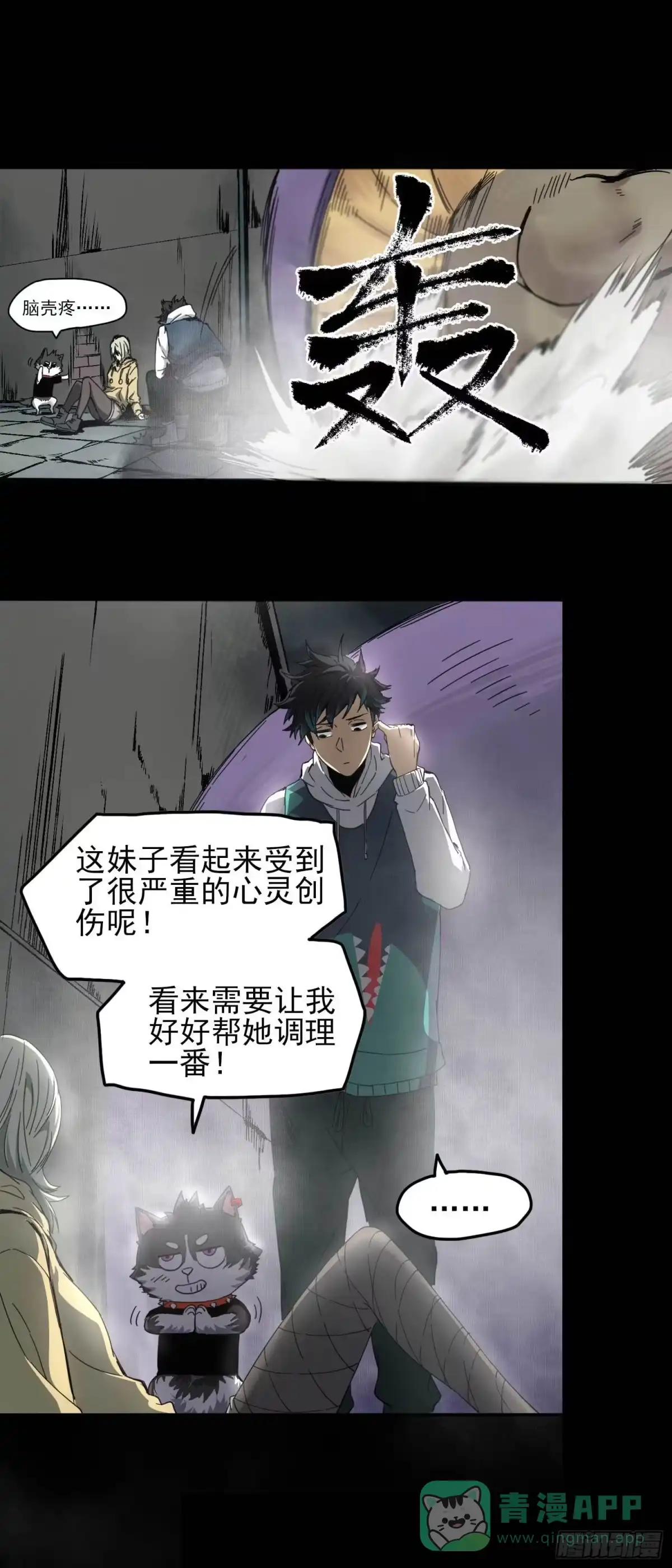 《妖开饭啦！（烹饪美味怪物吧）》1.于逆和刻耳 第51页
