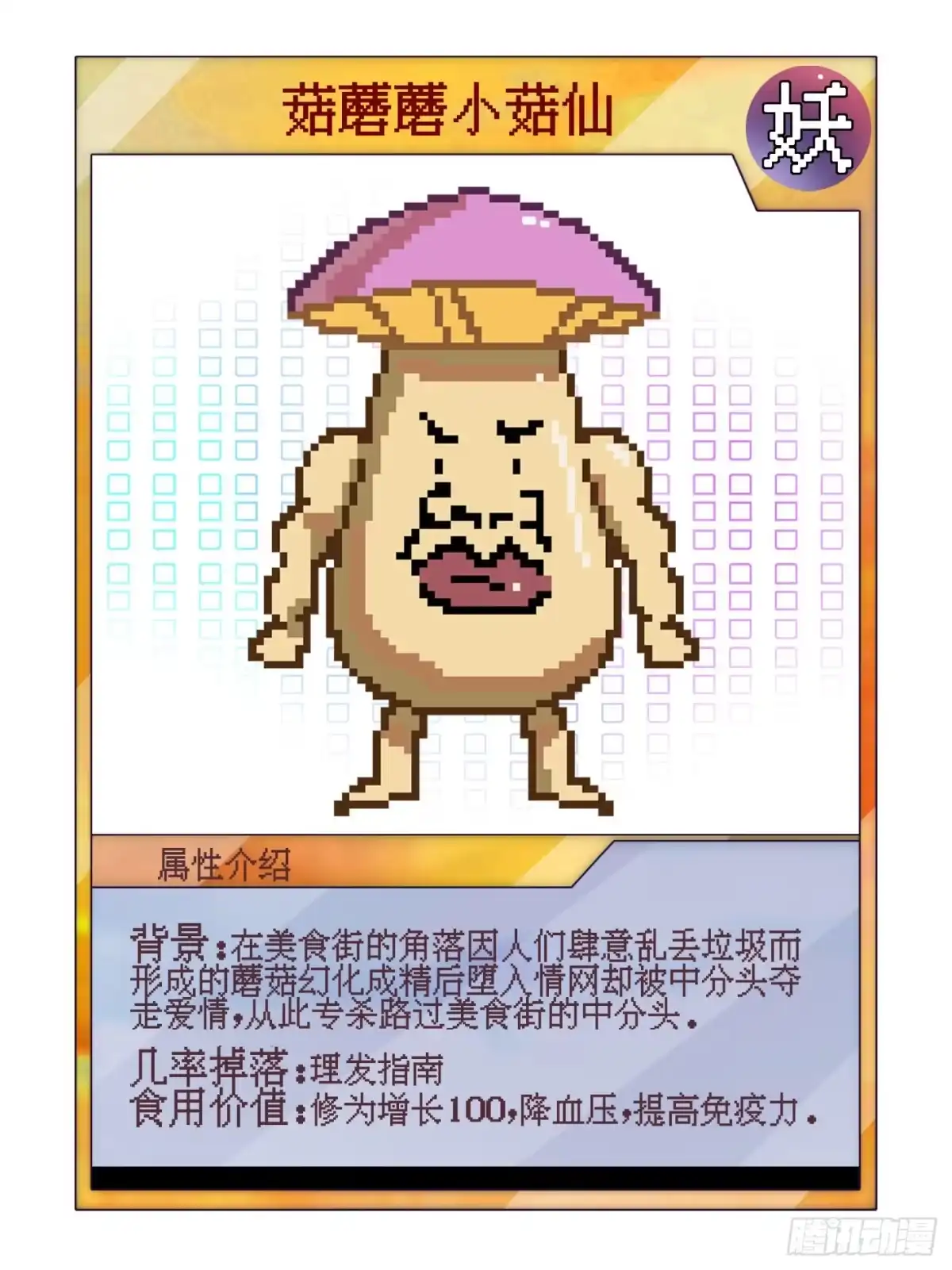 《妖开饭啦！（烹饪美味怪物吧）》1.于逆和刻耳 第83页