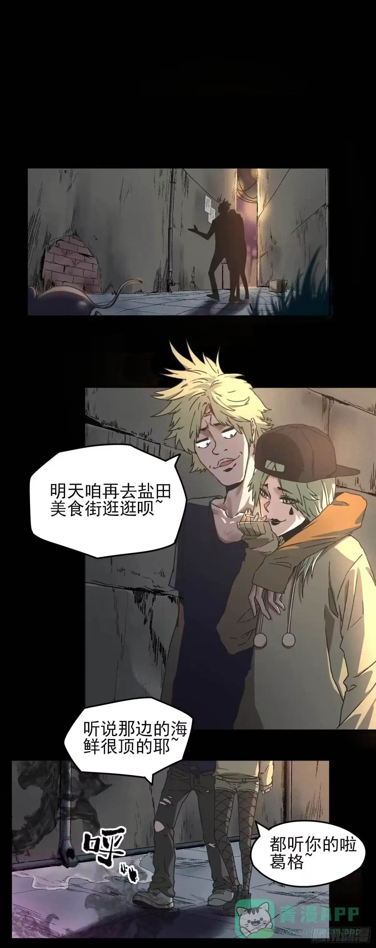 《妖开饭啦！（烹饪美味怪物吧）》1.于逆和刻耳 第31页