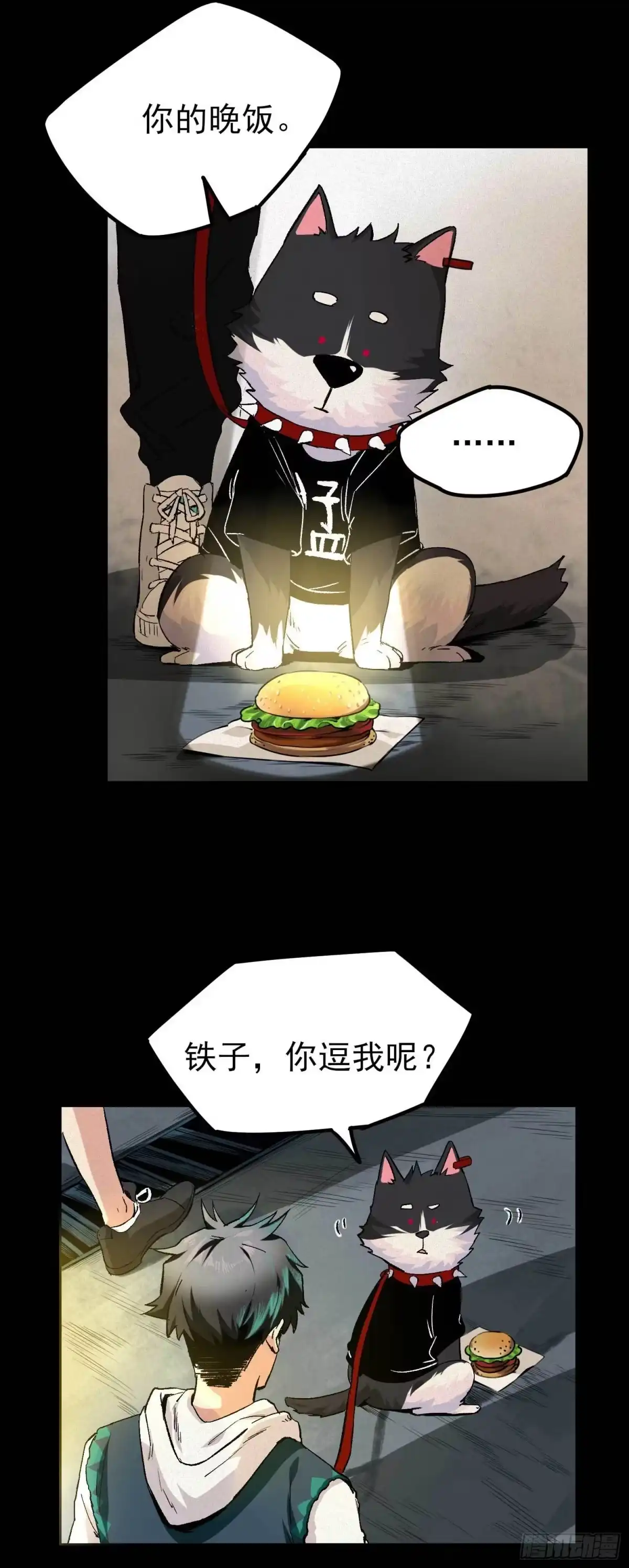 《妖开饭啦！（烹饪美味怪物吧）》1.于逆和刻耳 第22页