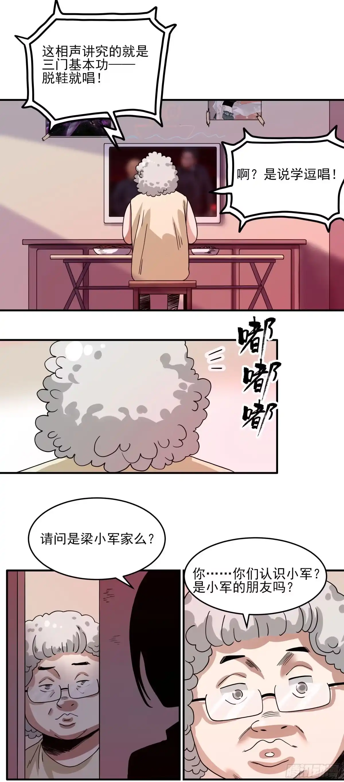 《妖开饭啦！（烹饪美味怪物吧）》35.妈妈的米粉 第4页