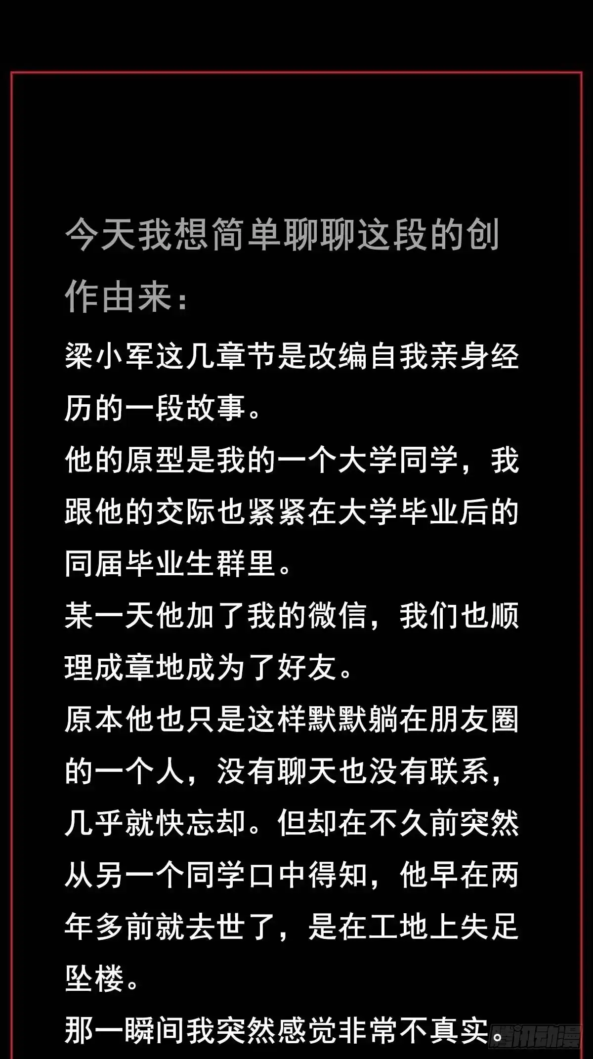 《妖开饭啦！（烹饪美味怪物吧）》35.妈妈的米粉 第43页