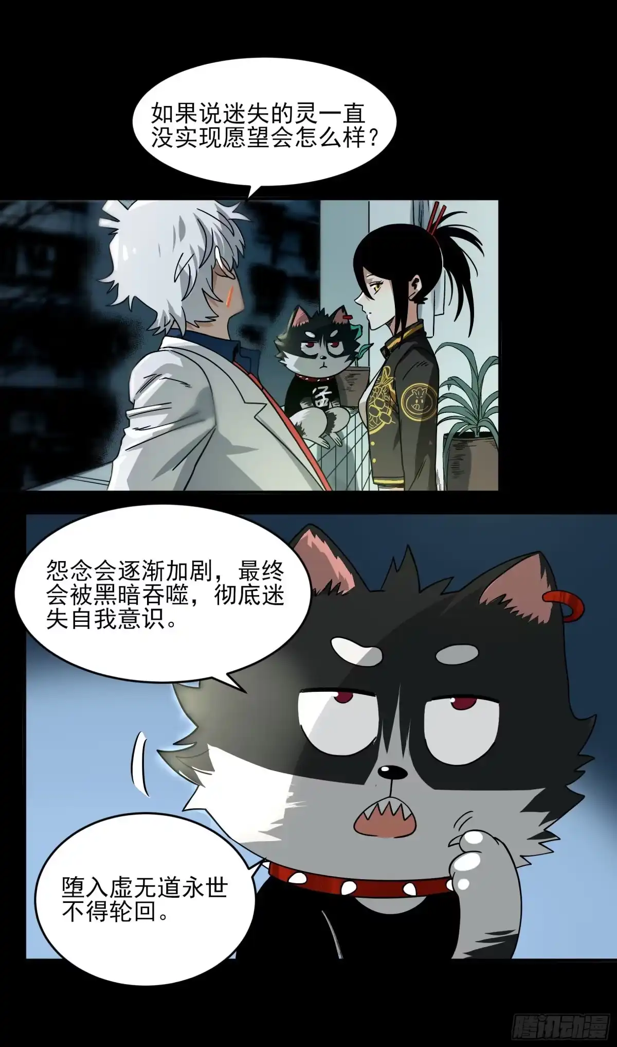 《妖开饭啦！（烹饪美味怪物吧）》35.妈妈的米粉 第29页