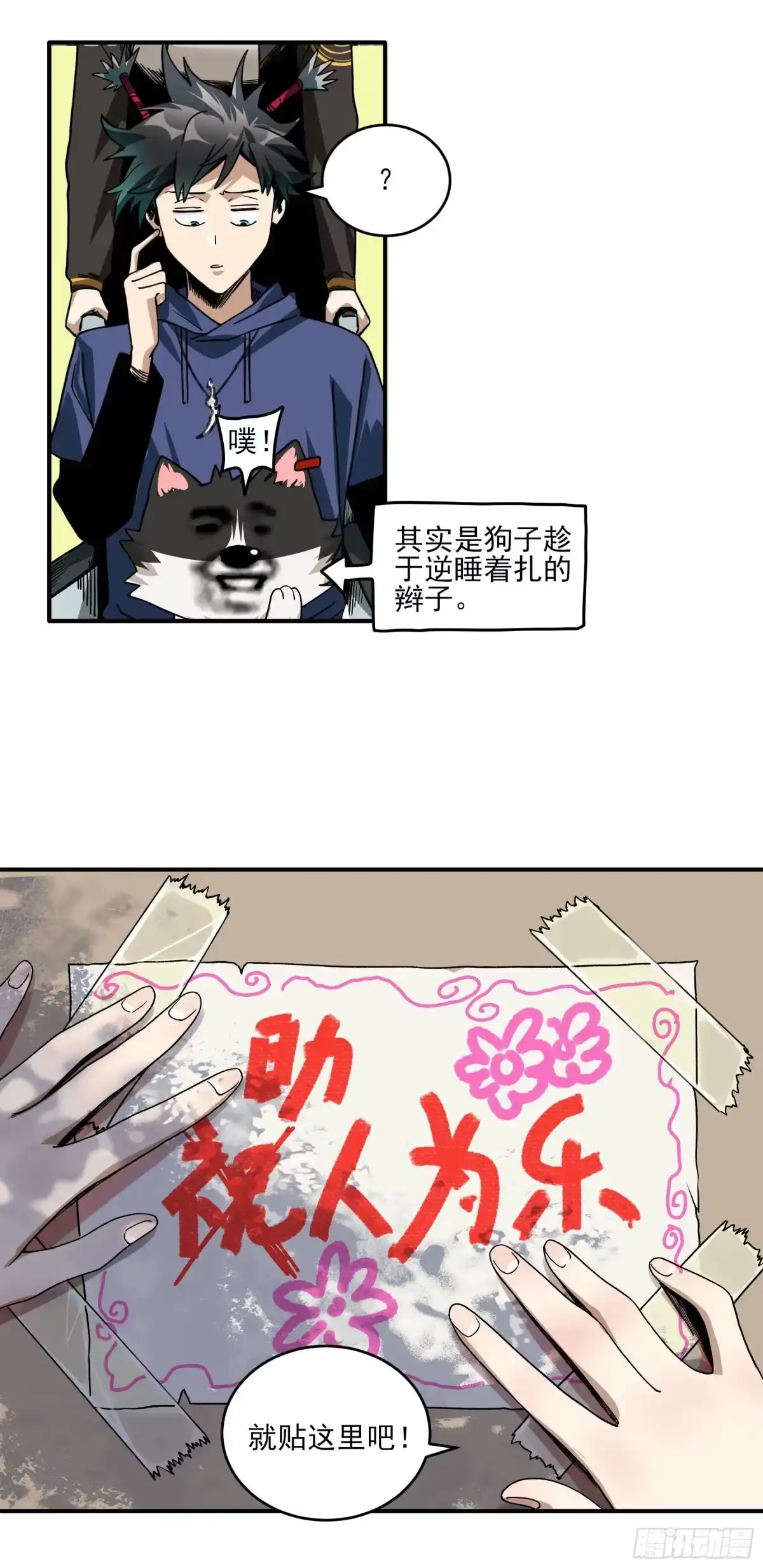 《妖开饭啦！（烹饪美味怪物吧）》35.妈妈的米粉 第33页
