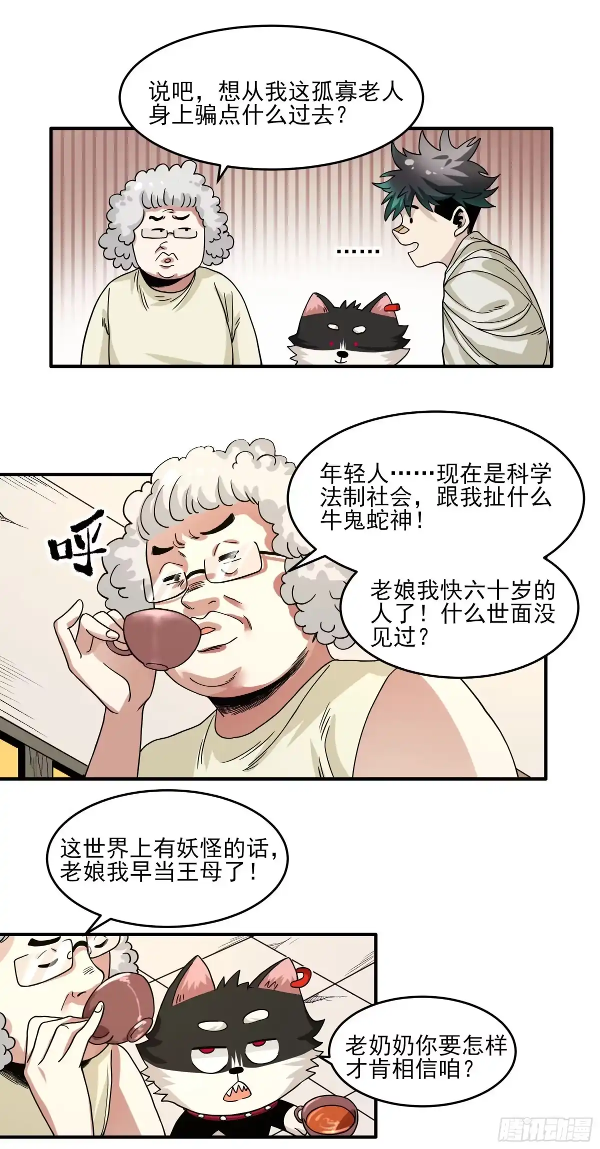 《妖开饭啦！（烹饪美味怪物吧）》35.妈妈的米粉 第9页
