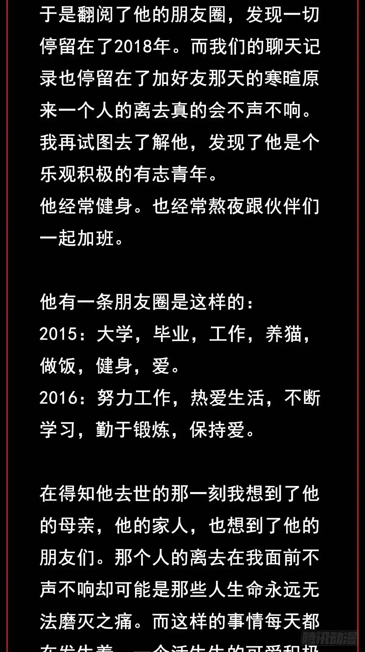 《妖开饭啦！（烹饪美味怪物吧）》35.妈妈的米粉 第44页