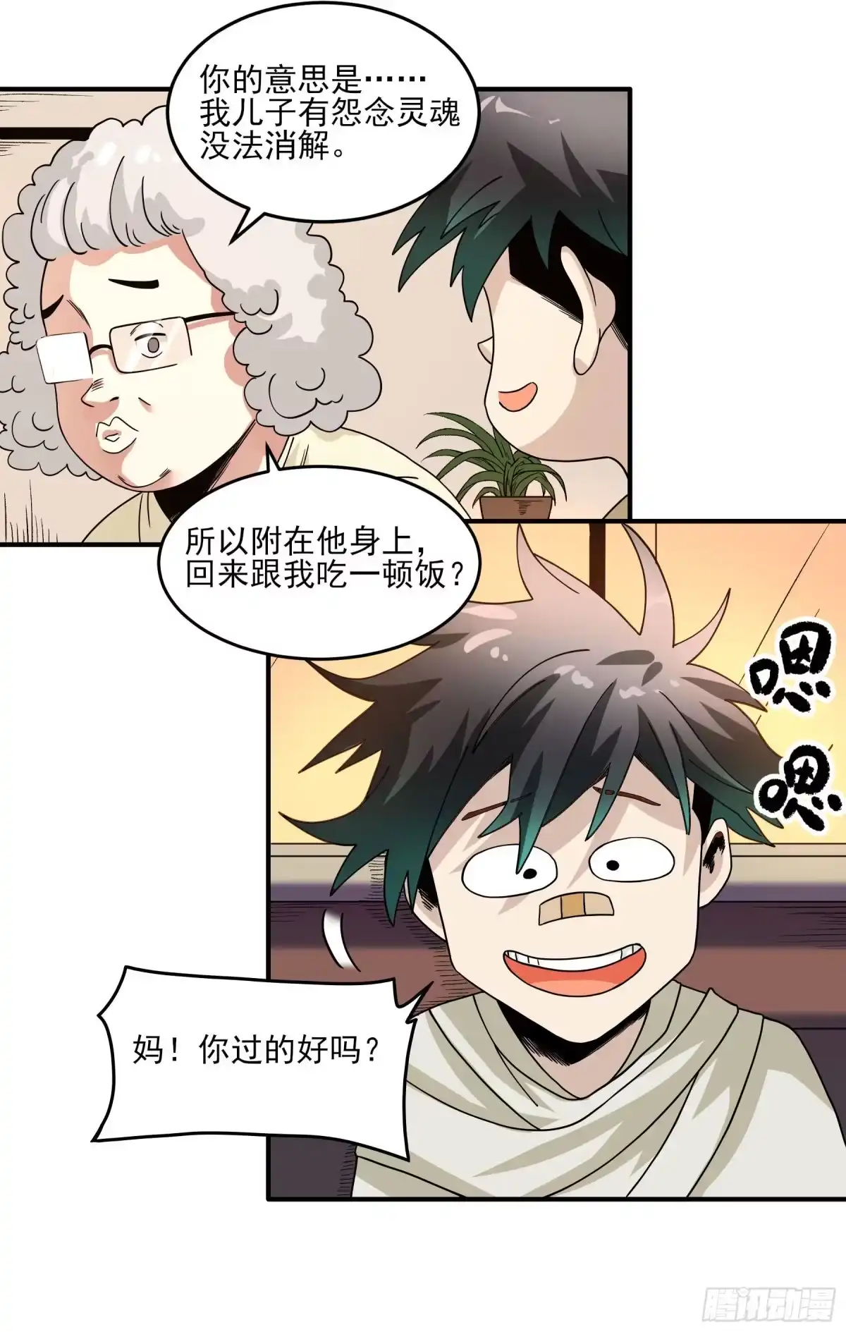 《妖开饭啦！（烹饪美味怪物吧）》35.妈妈的米粉 第8页