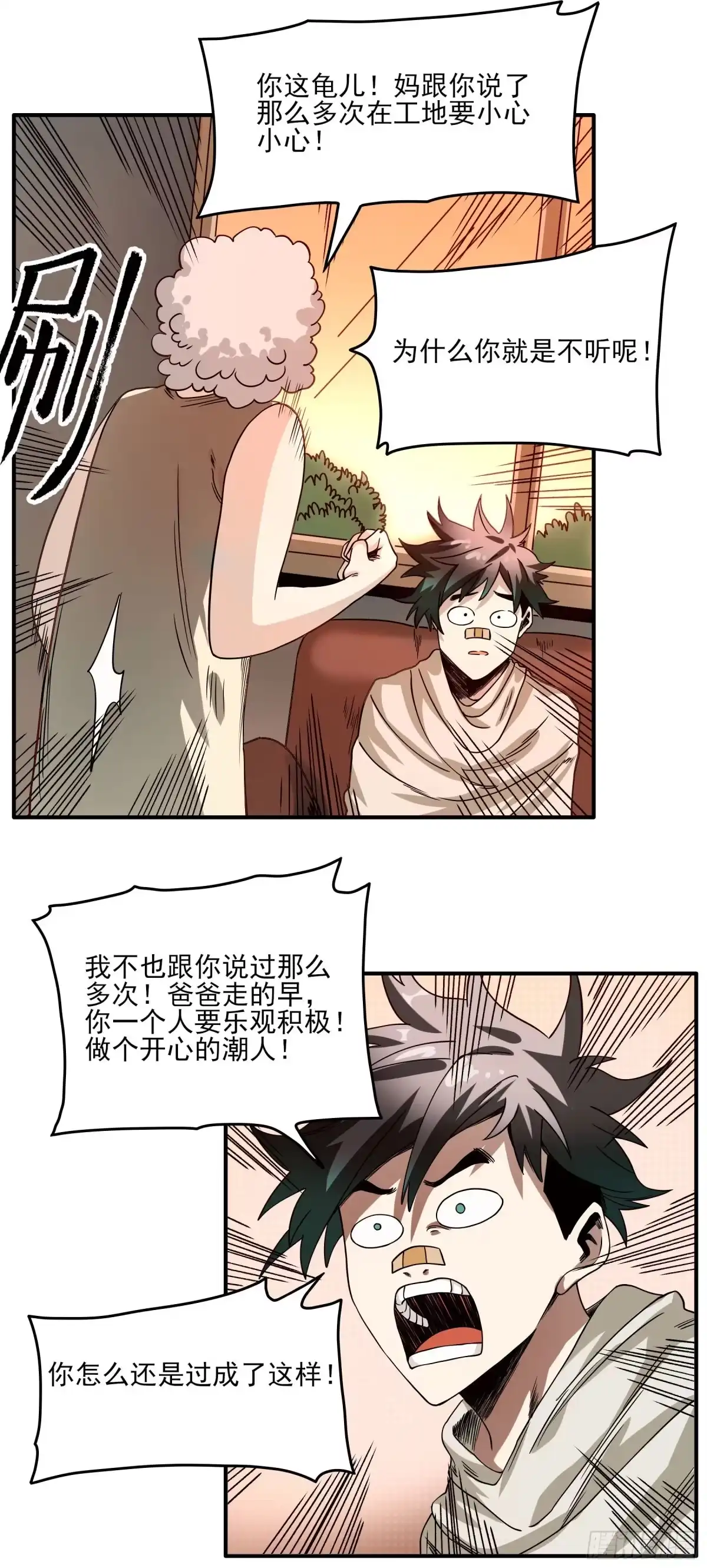 《妖开饭啦！（烹饪美味怪物吧）》35.妈妈的米粉 第13页