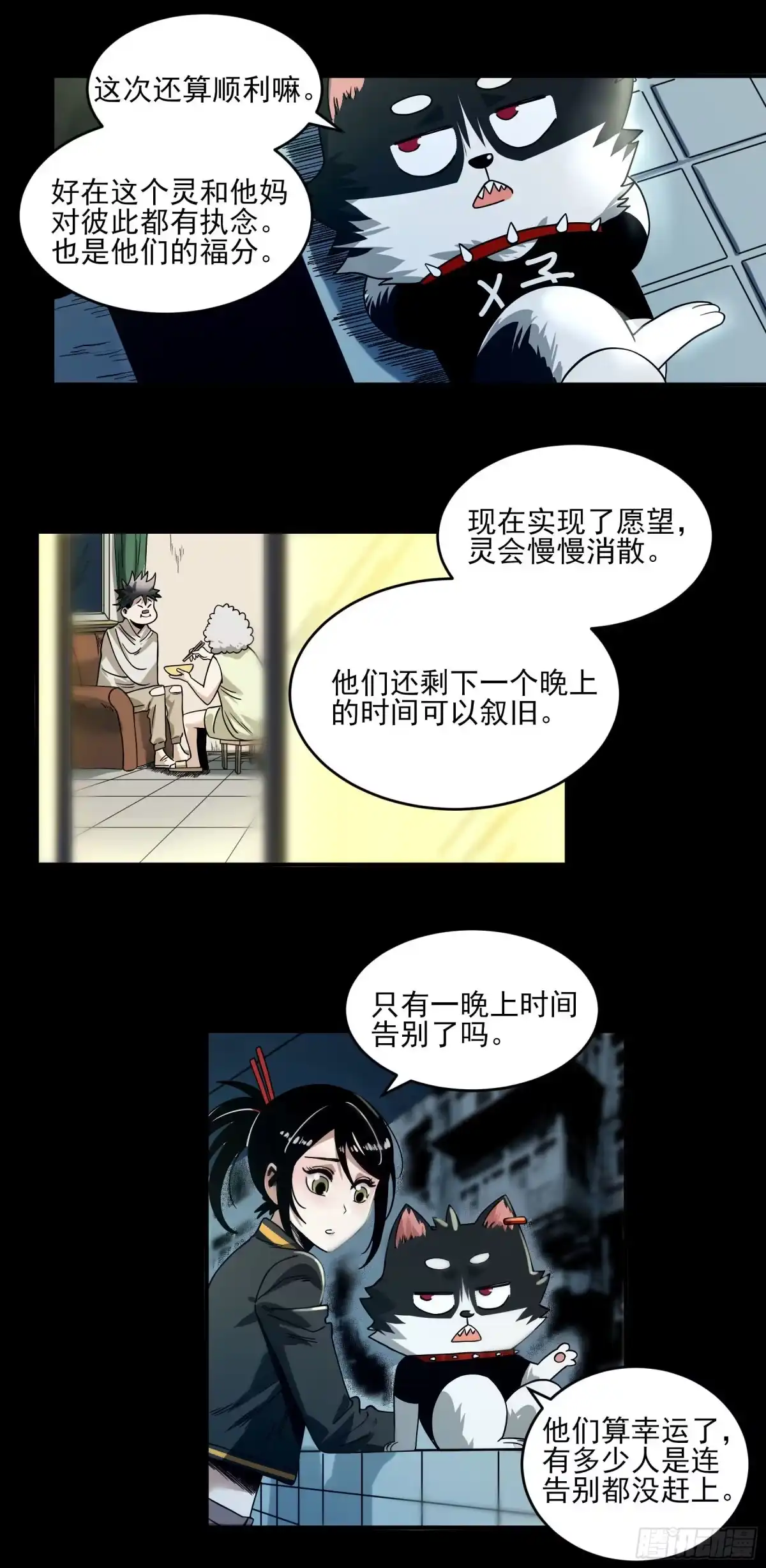 《妖开饭啦！（烹饪美味怪物吧）》35.妈妈的米粉 第28页