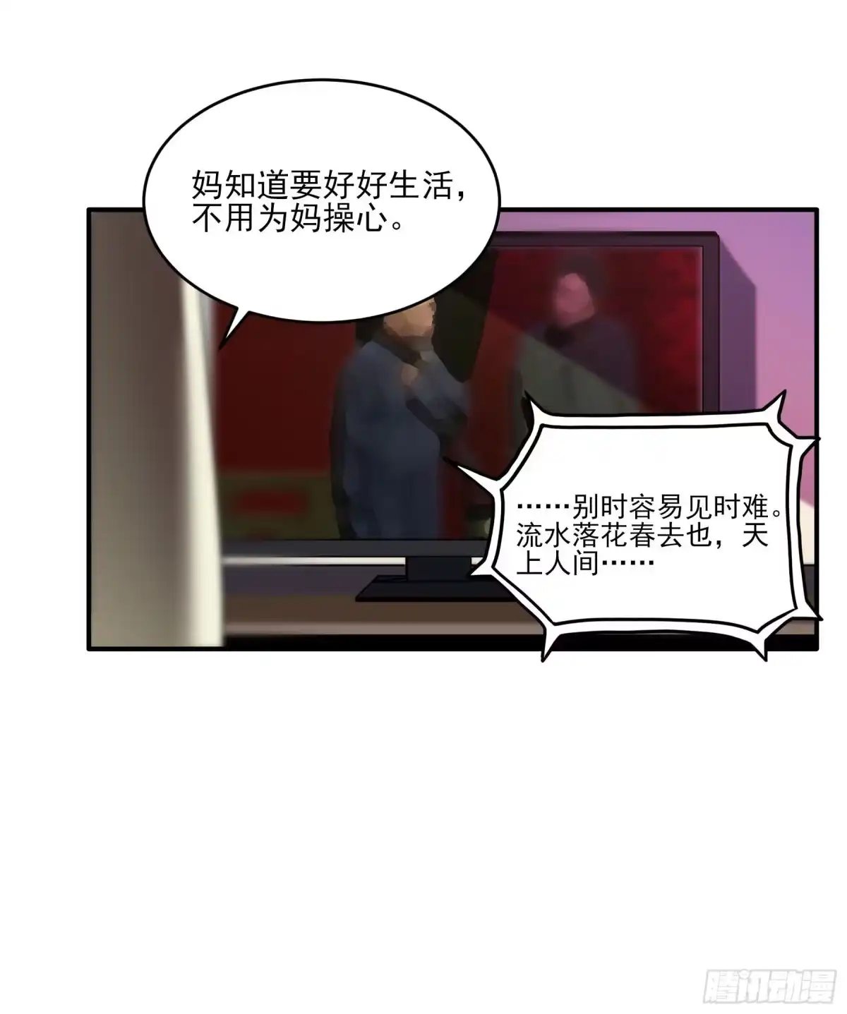 《妖开饭啦！（烹饪美味怪物吧）》35.妈妈的米粉 第20页