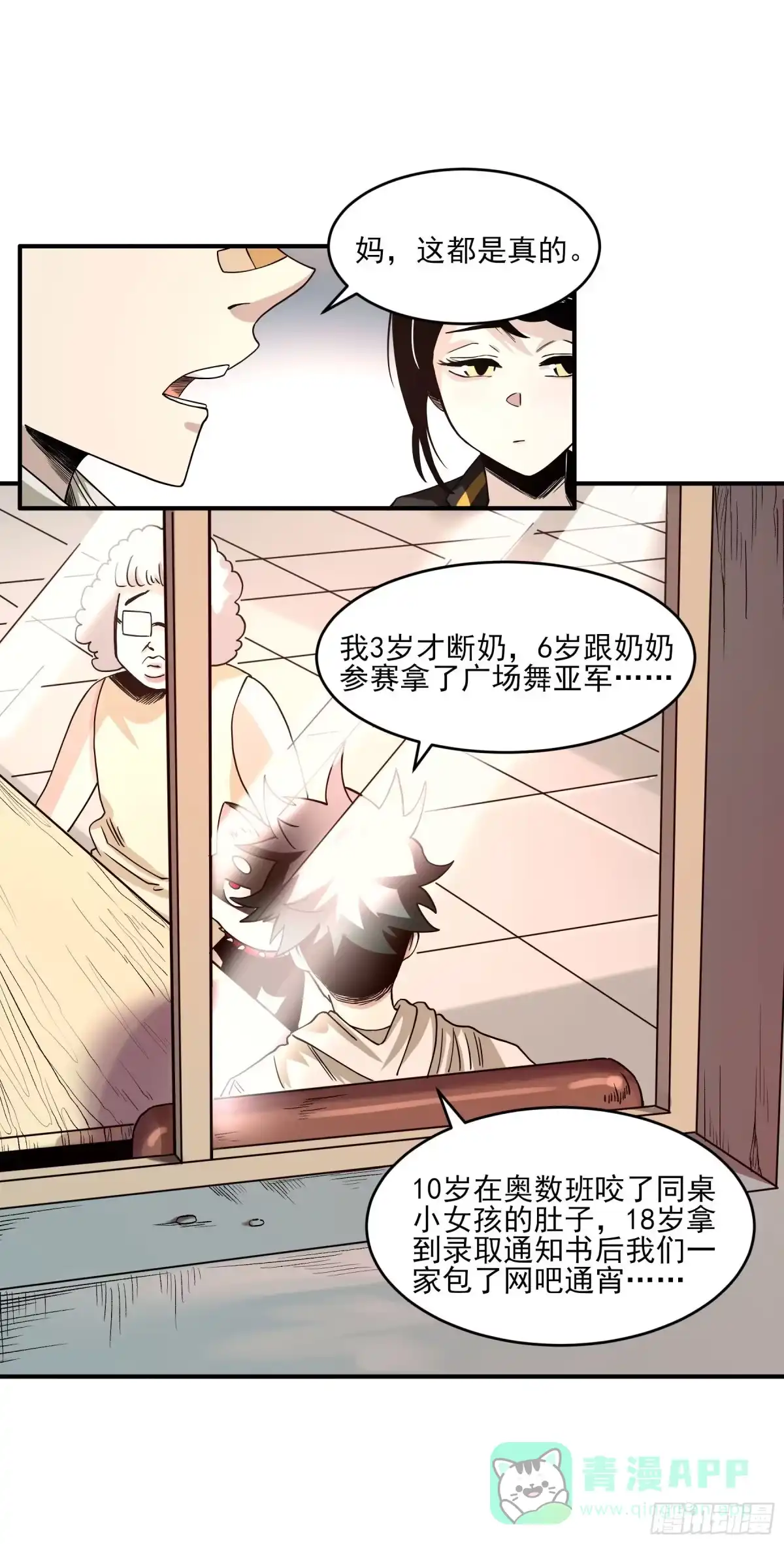 《妖开饭啦！（烹饪美味怪物吧）》35.妈妈的米粉 第11页