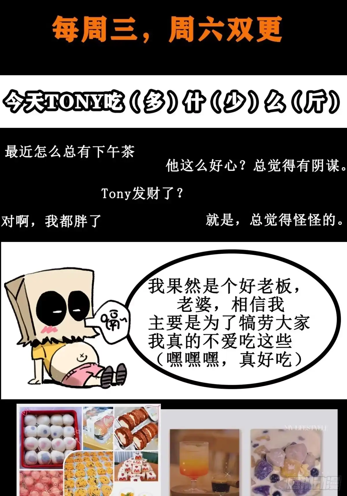 《妖开饭啦！（烹饪美味怪物吧）》36.梦魇 第32页