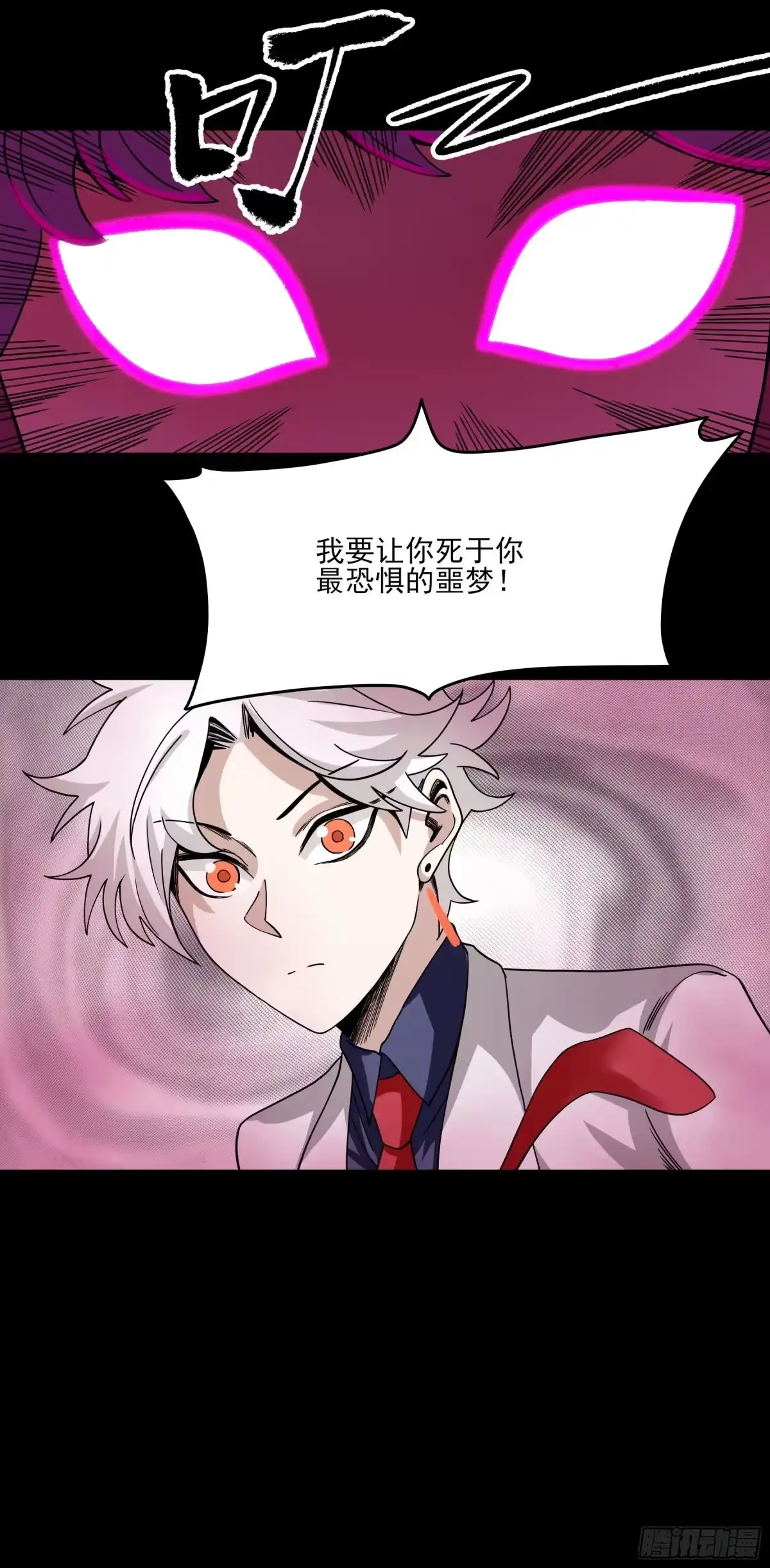 《妖开饭啦！（烹饪美味怪物吧）》36.梦魇 第25页