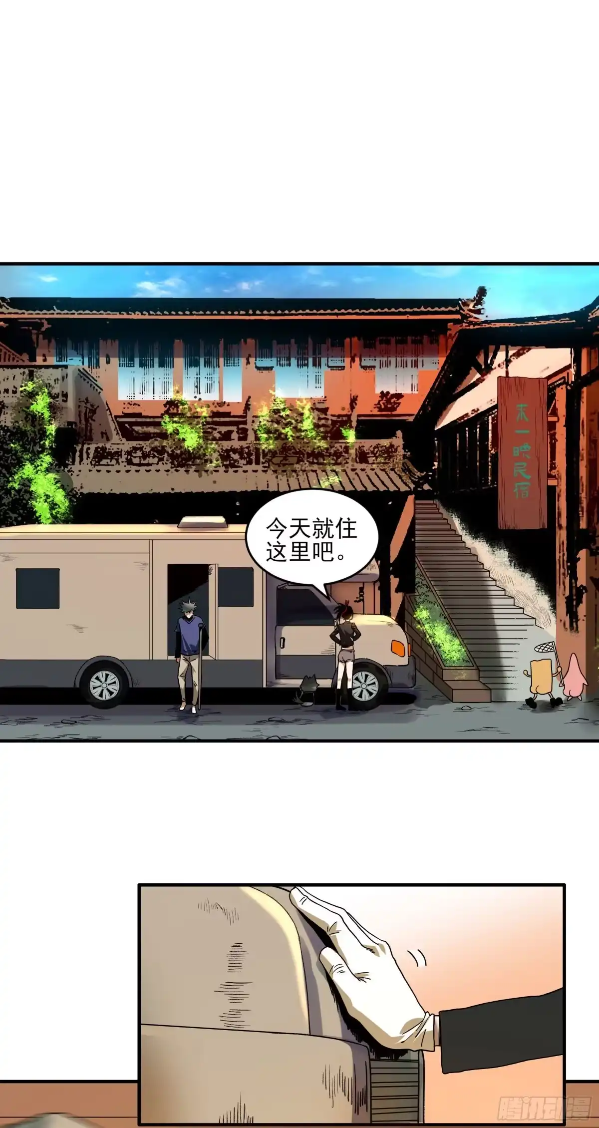 《妖开饭啦！（烹饪美味怪物吧）》36.梦魇 第4页