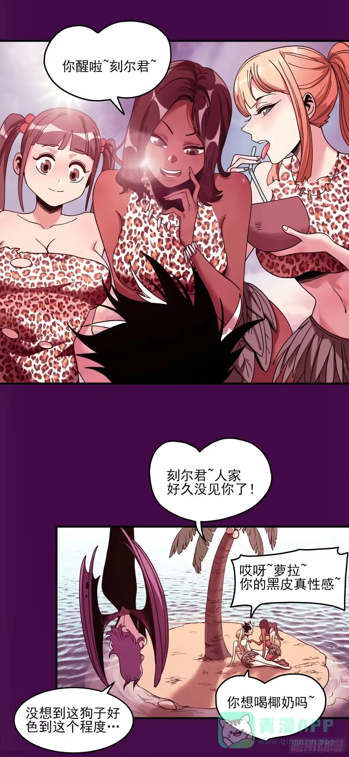 《妖开饭啦！（烹饪美味怪物吧）》36.梦魇 第11页