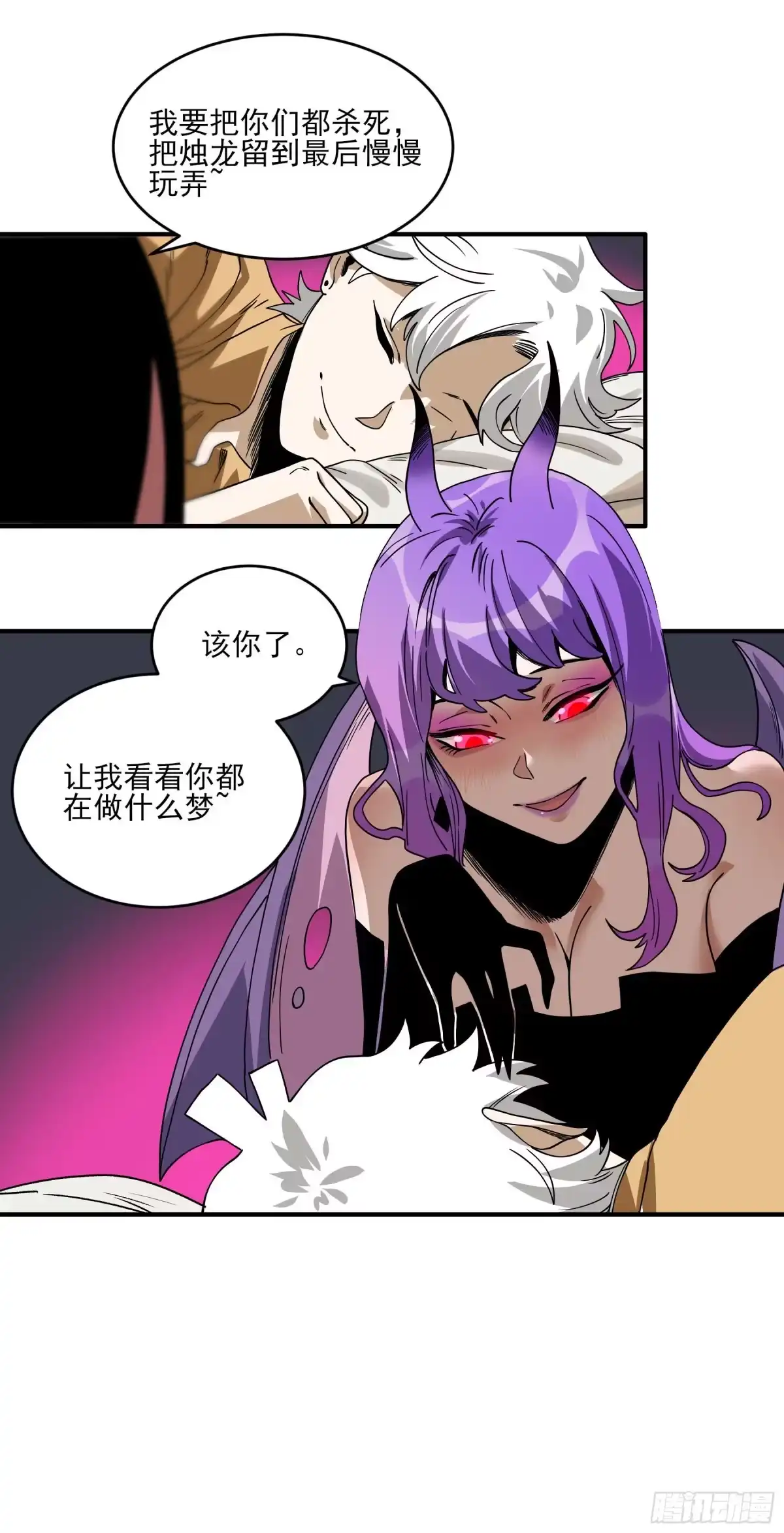 《妖开饭啦！（烹饪美味怪物吧）》36.梦魇 第15页