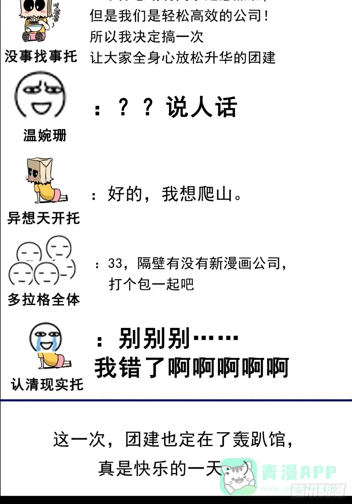 《妖开饭啦！（烹饪美味怪物吧）》36.梦魇 第31页