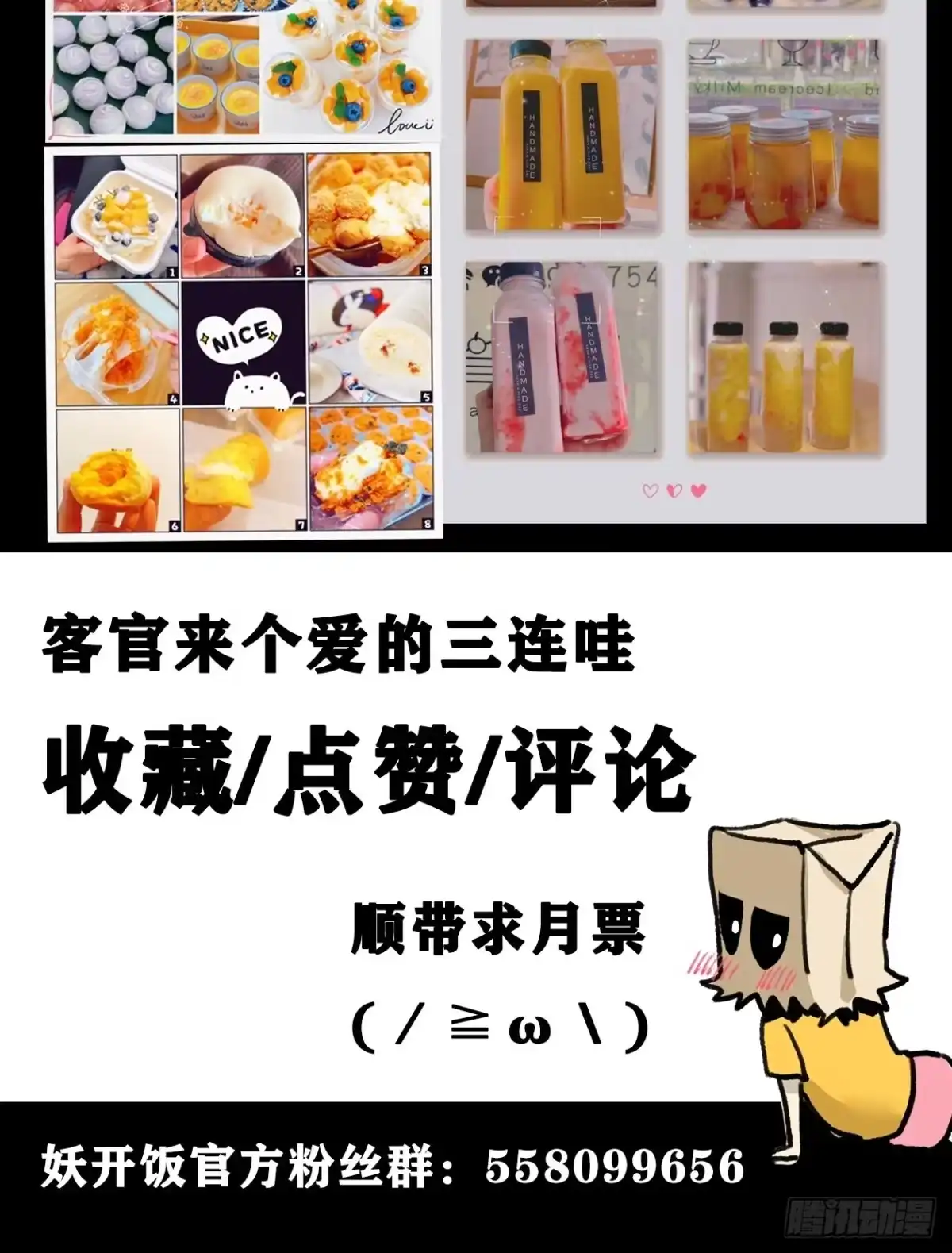 《妖开饭啦！（烹饪美味怪物吧）》36.梦魇 第33页