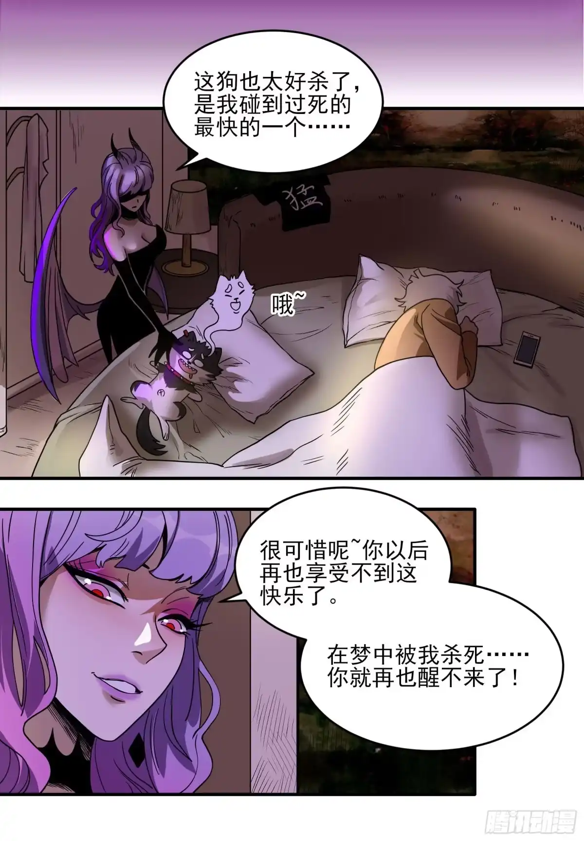 《妖开饭啦！（烹饪美味怪物吧）》36.梦魇 第14页