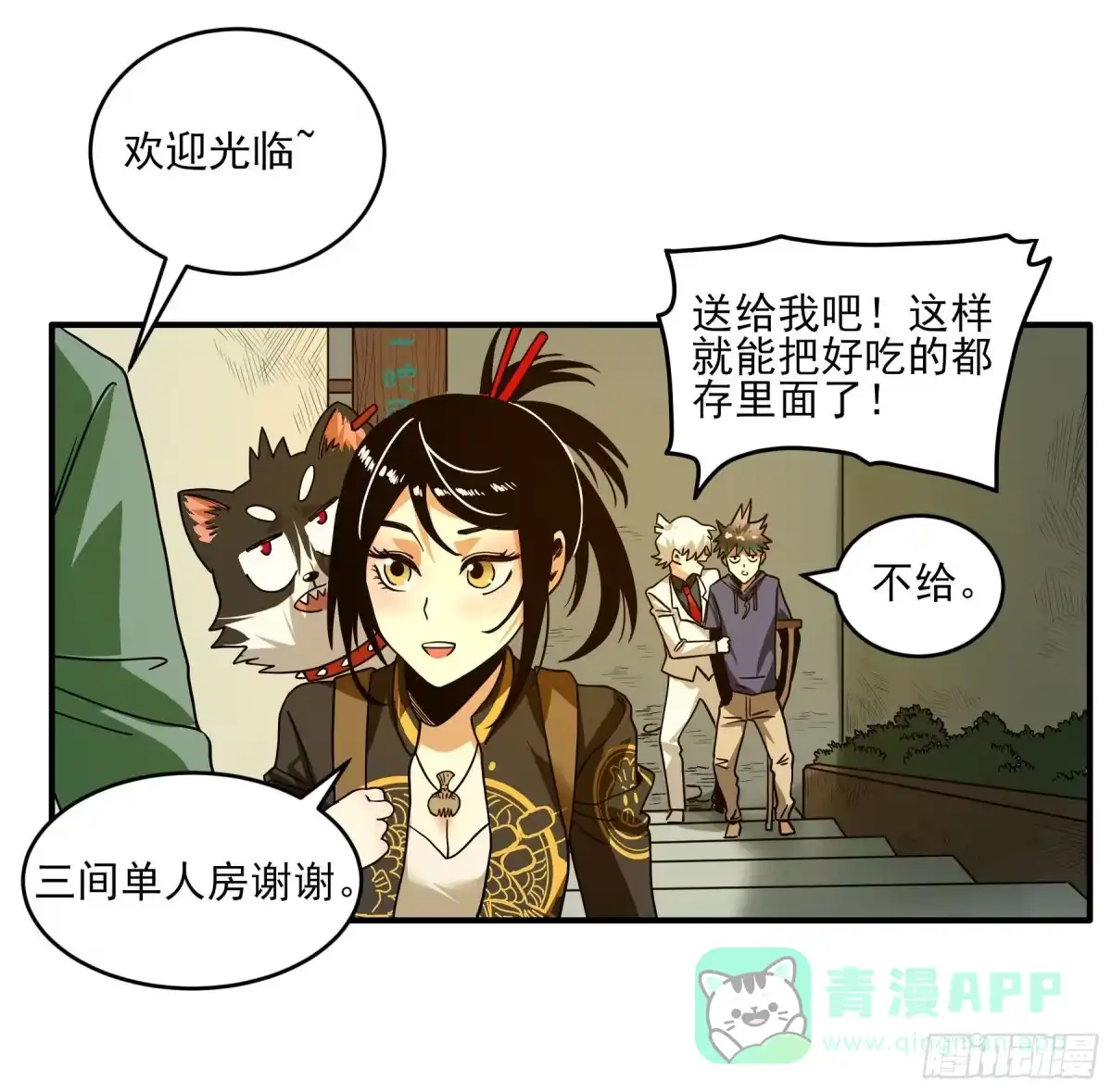 《妖开饭啦！（烹饪美味怪物吧）》36.梦魇 第6页