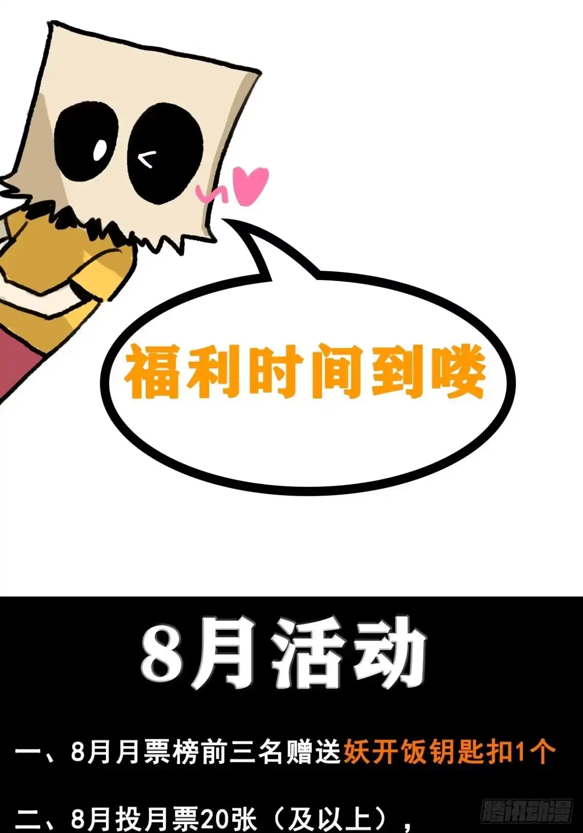《妖开饭啦！（烹饪美味怪物吧）》36.梦魇 第29页