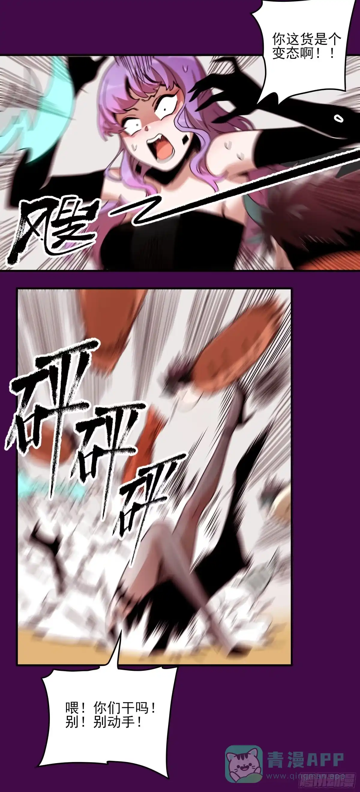 《妖开饭啦！（烹饪美味怪物吧）》36.梦魇 第21页