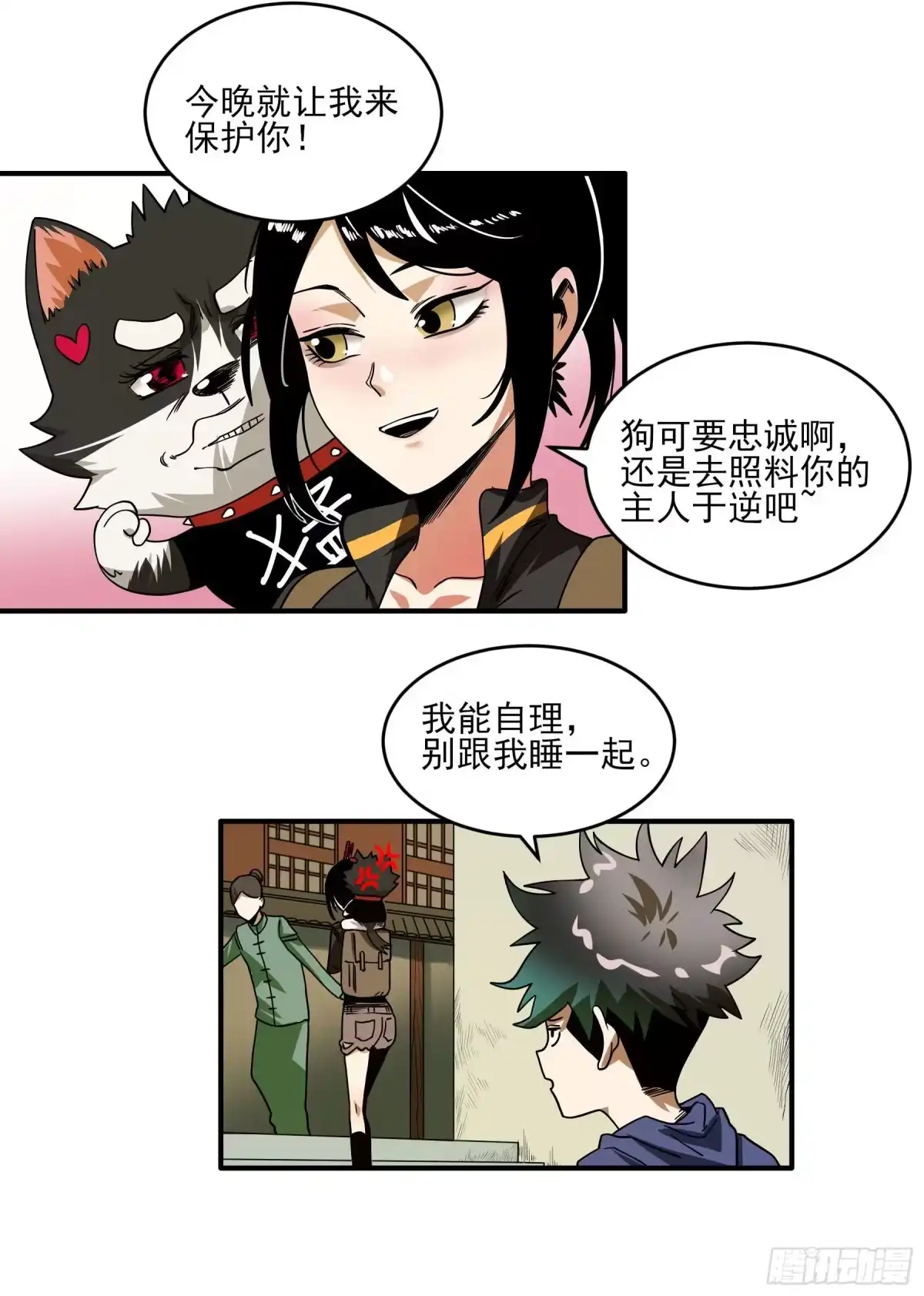《妖开饭啦！（烹饪美味怪物吧）》36.梦魇 第7页