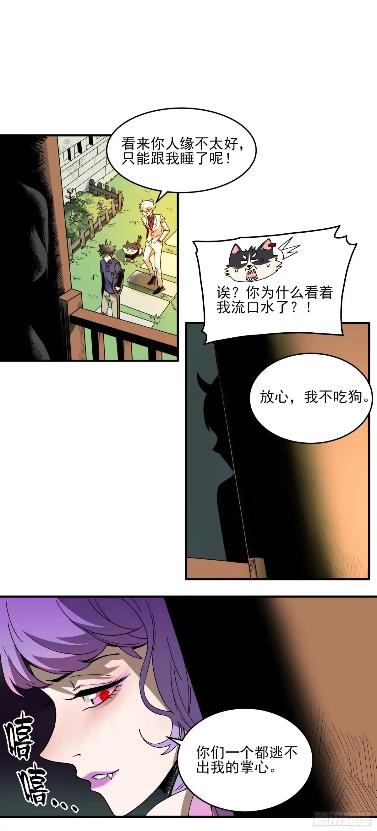《妖开饭啦！（烹饪美味怪物吧）》36.梦魇 第8页