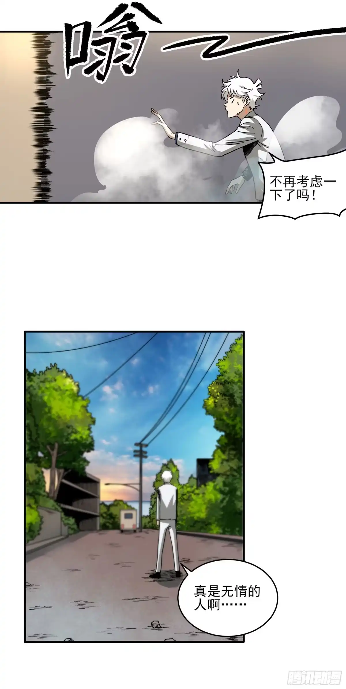 《妖开饭啦！（烹饪美味怪物吧）》37.寻韬 第24页