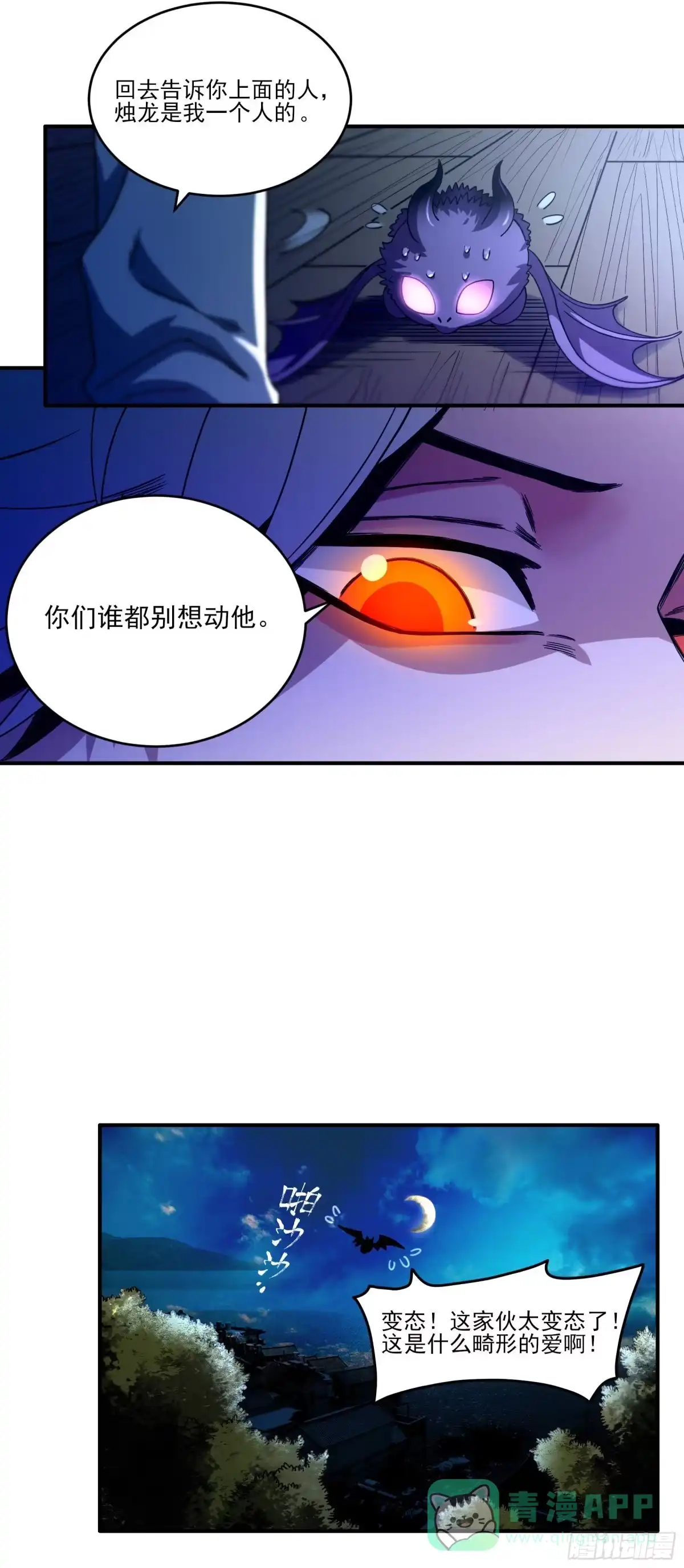 《妖开饭啦！（烹饪美味怪物吧）》37.寻韬 第16页