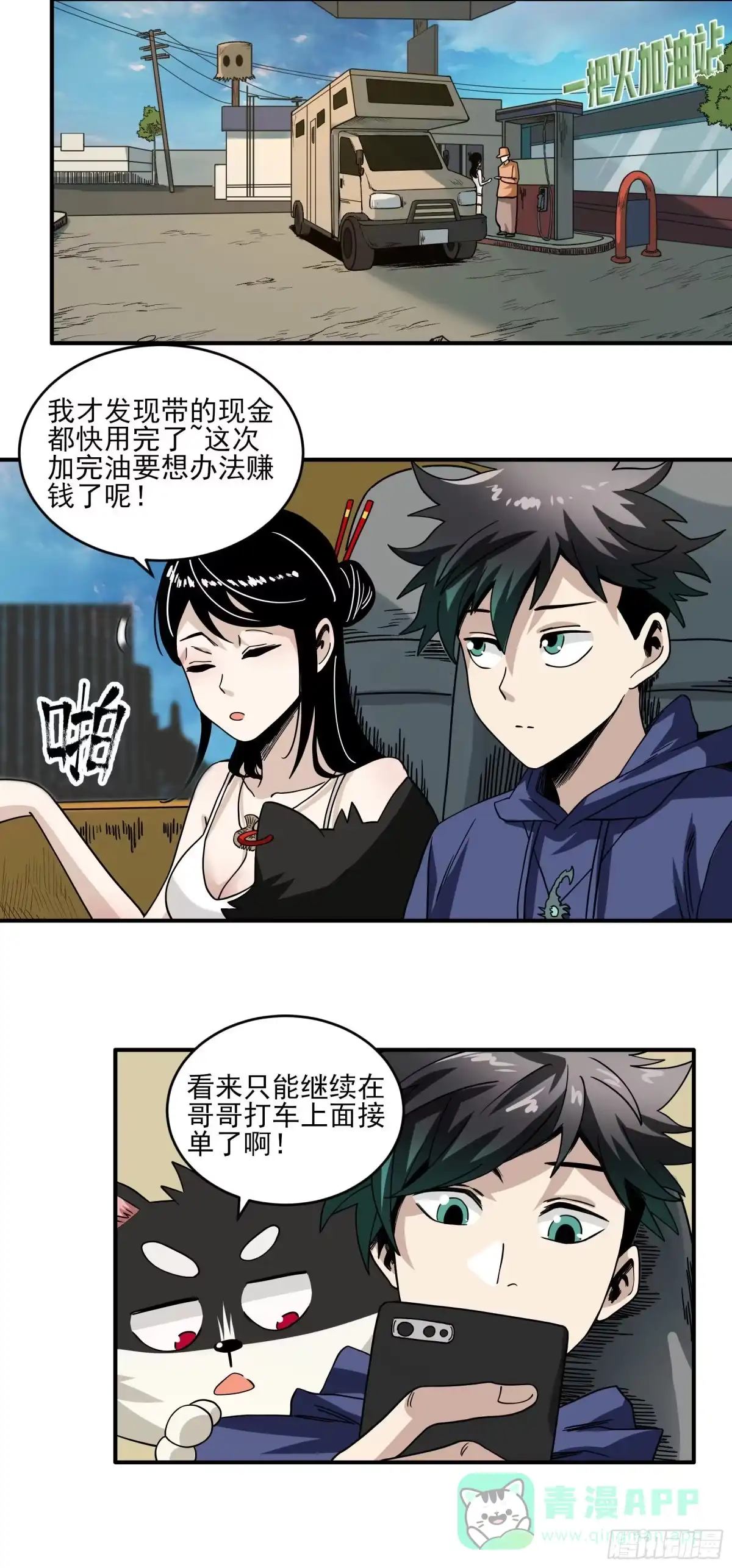 《妖开饭啦！（烹饪美味怪物吧）》37.寻韬 第26页