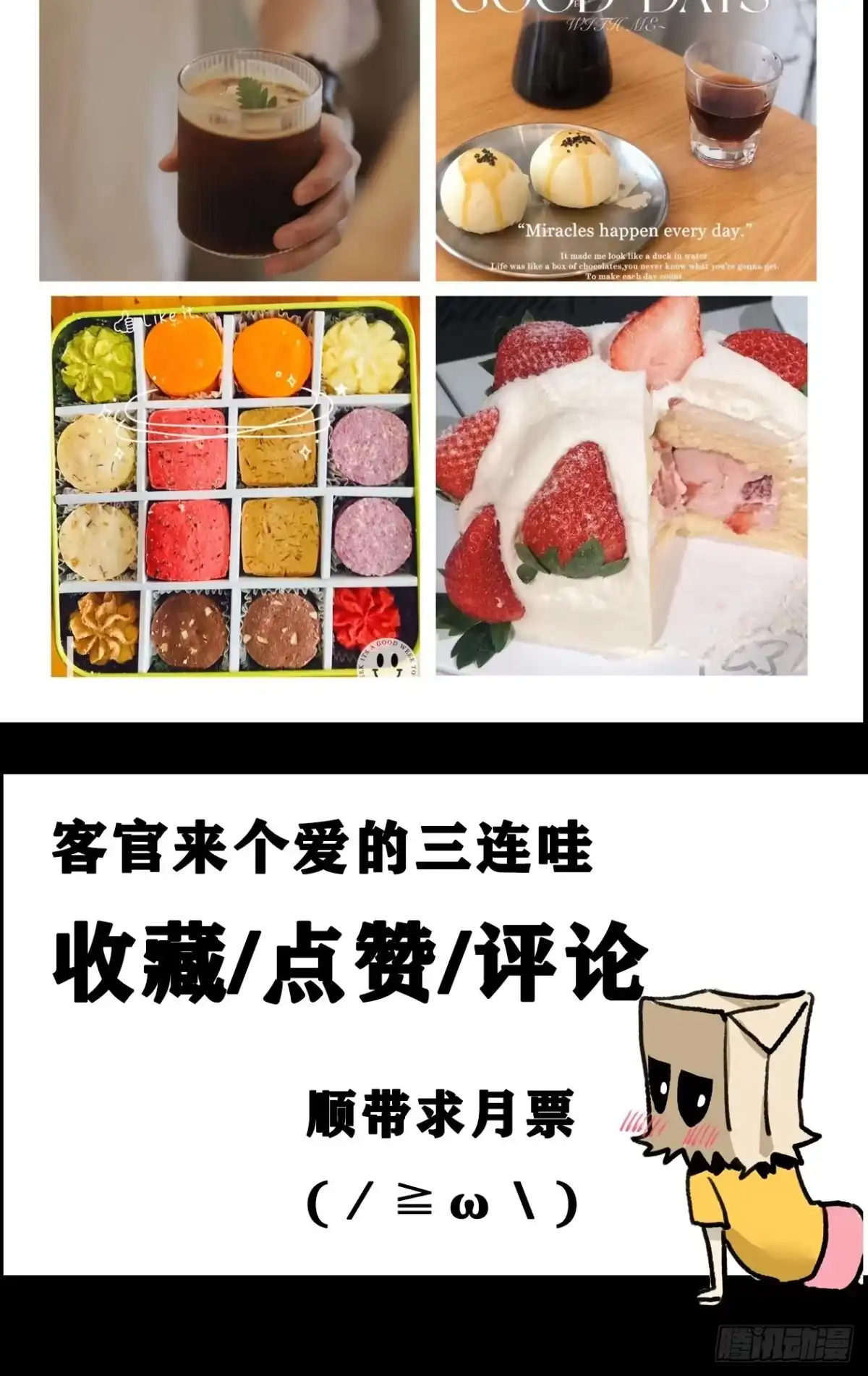 《妖开饭啦！（烹饪美味怪物吧）》37.寻韬 第33页