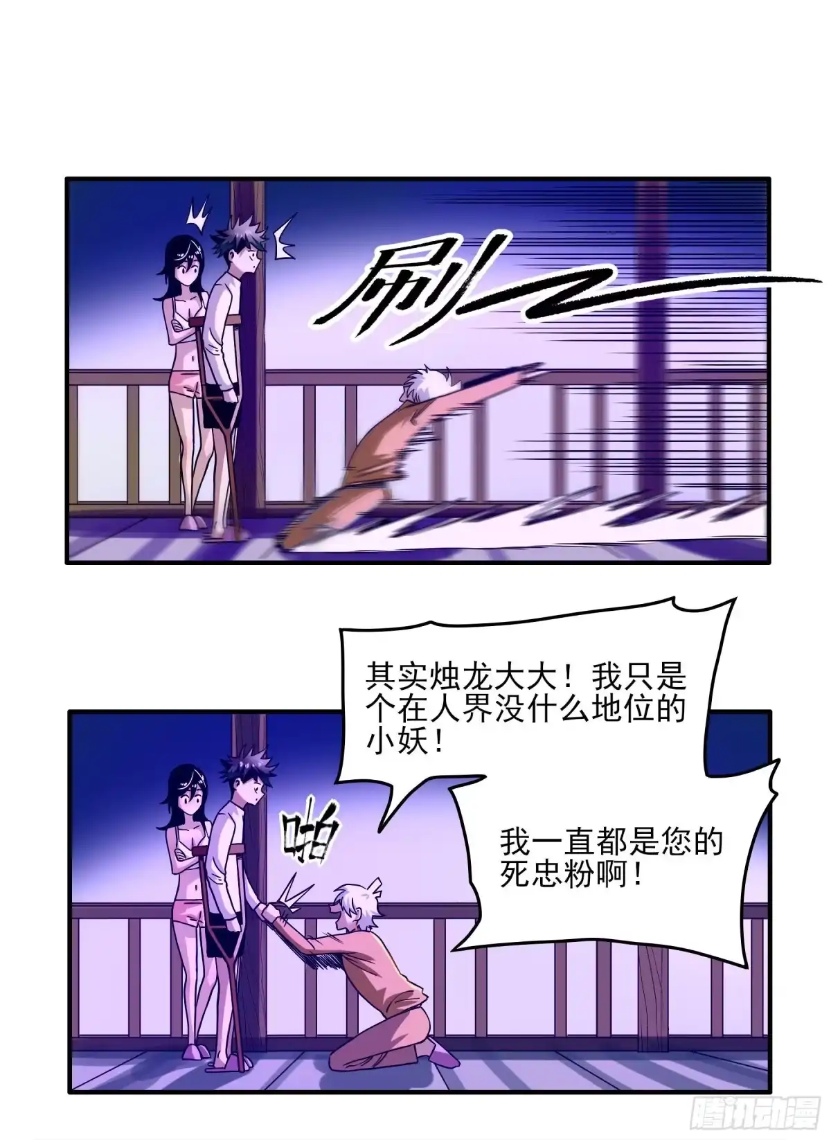 《妖开饭啦！（烹饪美味怪物吧）》37.寻韬 第20页