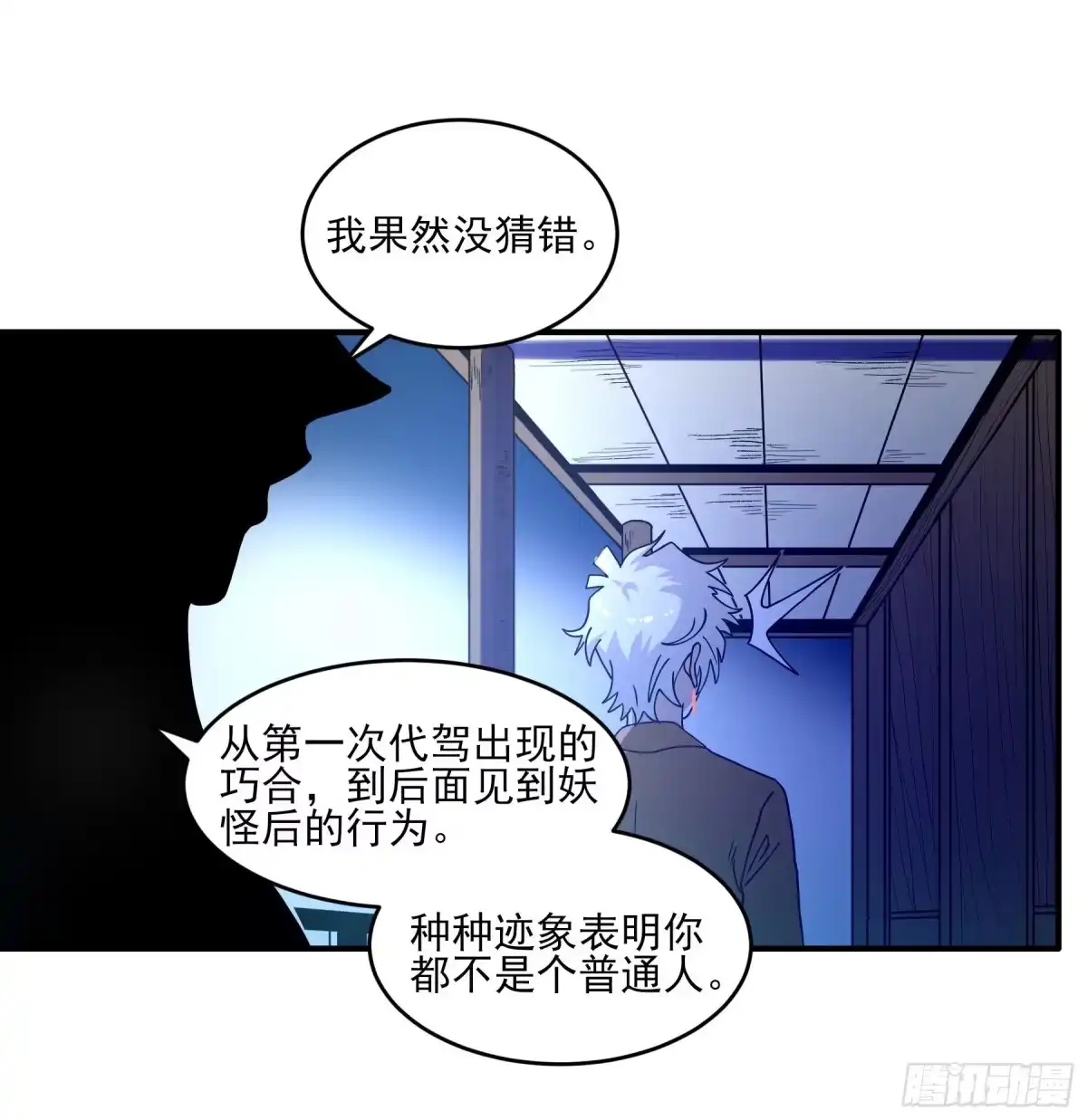 《妖开饭啦！（烹饪美味怪物吧）》37.寻韬 第17页