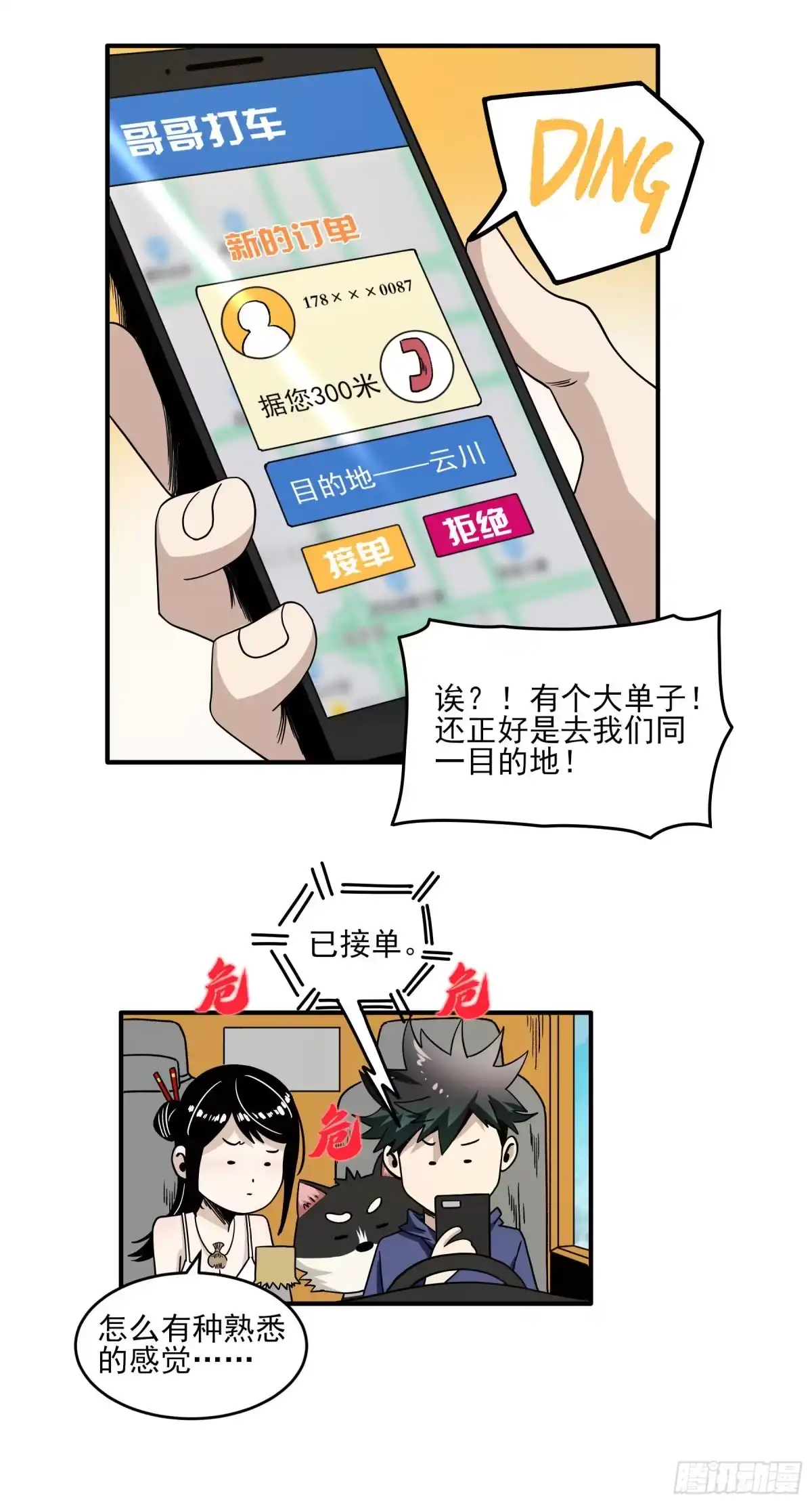 《妖开饭啦！（烹饪美味怪物吧）》37.寻韬 第27页
