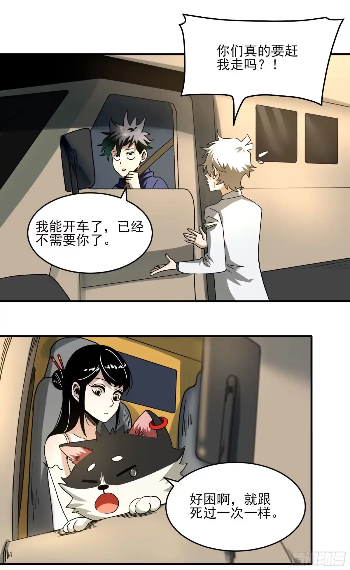 《妖开饭啦！（烹饪美味怪物吧）》37.寻韬 第23页