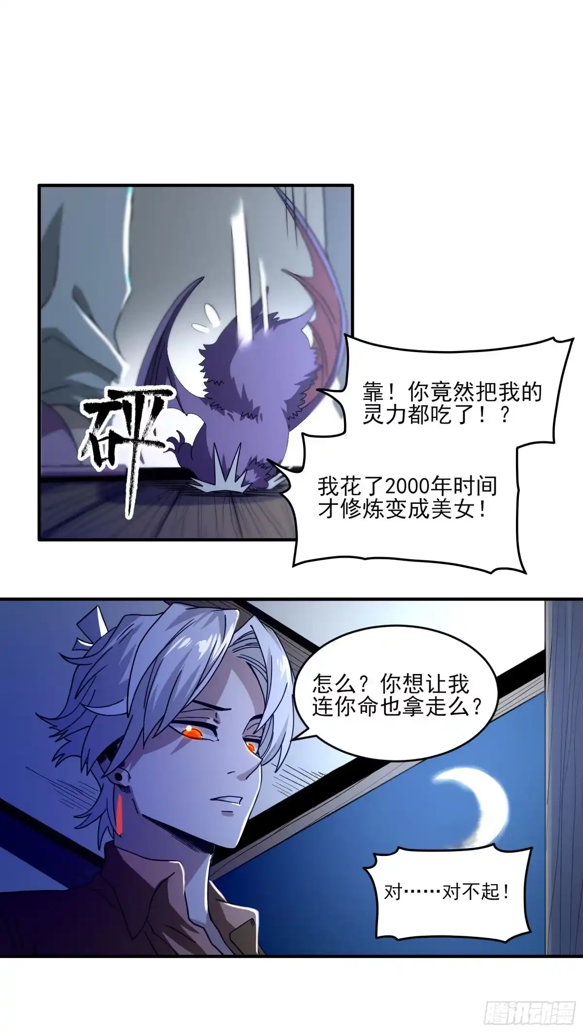 《妖开饭啦！（烹饪美味怪物吧）》37.寻韬 第15页