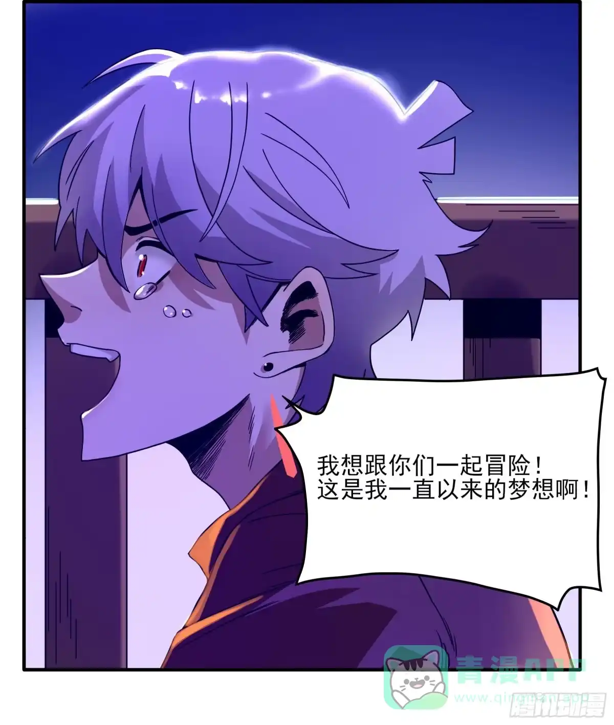 《妖开饭啦！（烹饪美味怪物吧）》37.寻韬 第21页