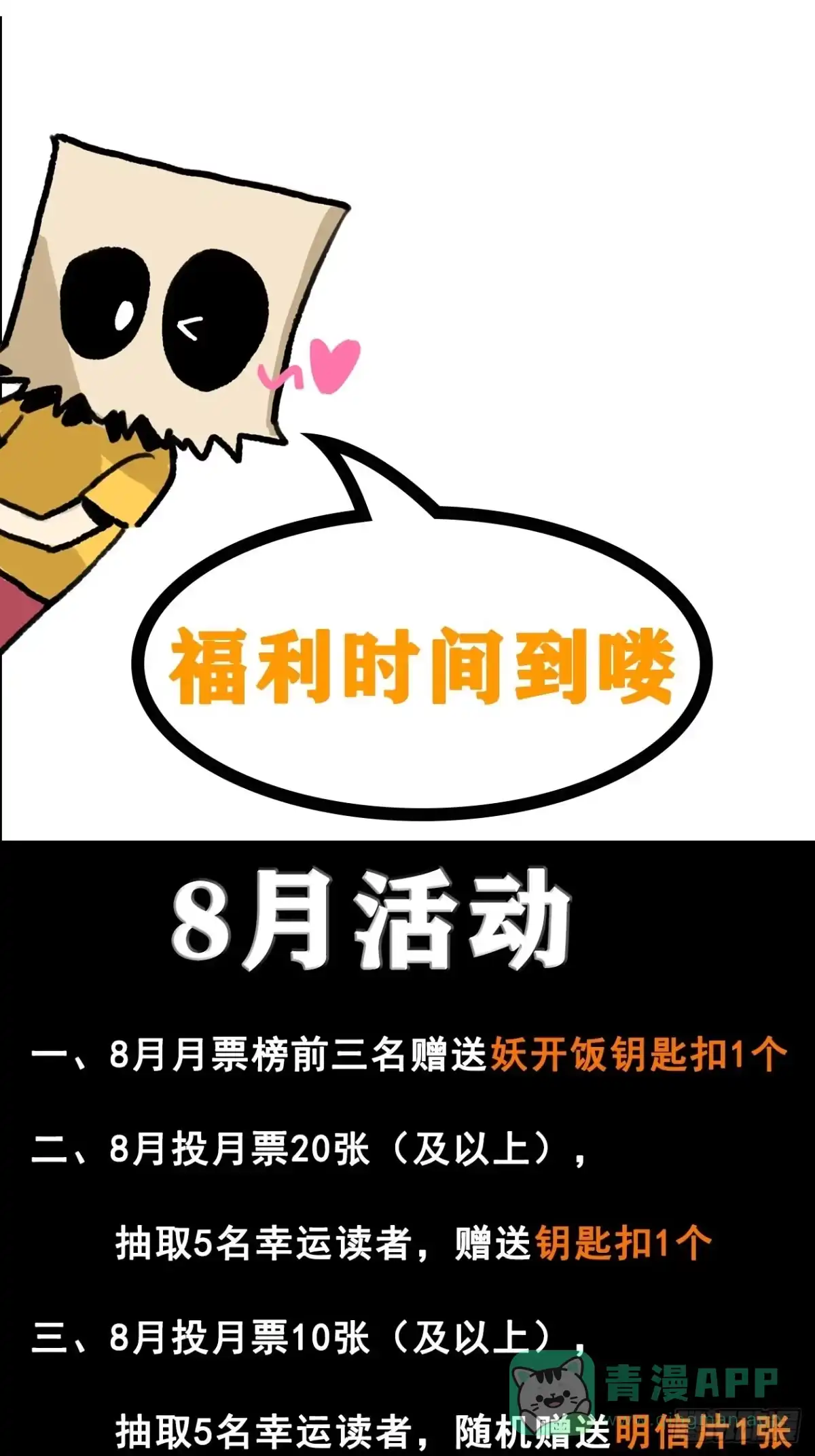 《妖开饭啦！（烹饪美味怪物吧）》37.寻韬 第31页