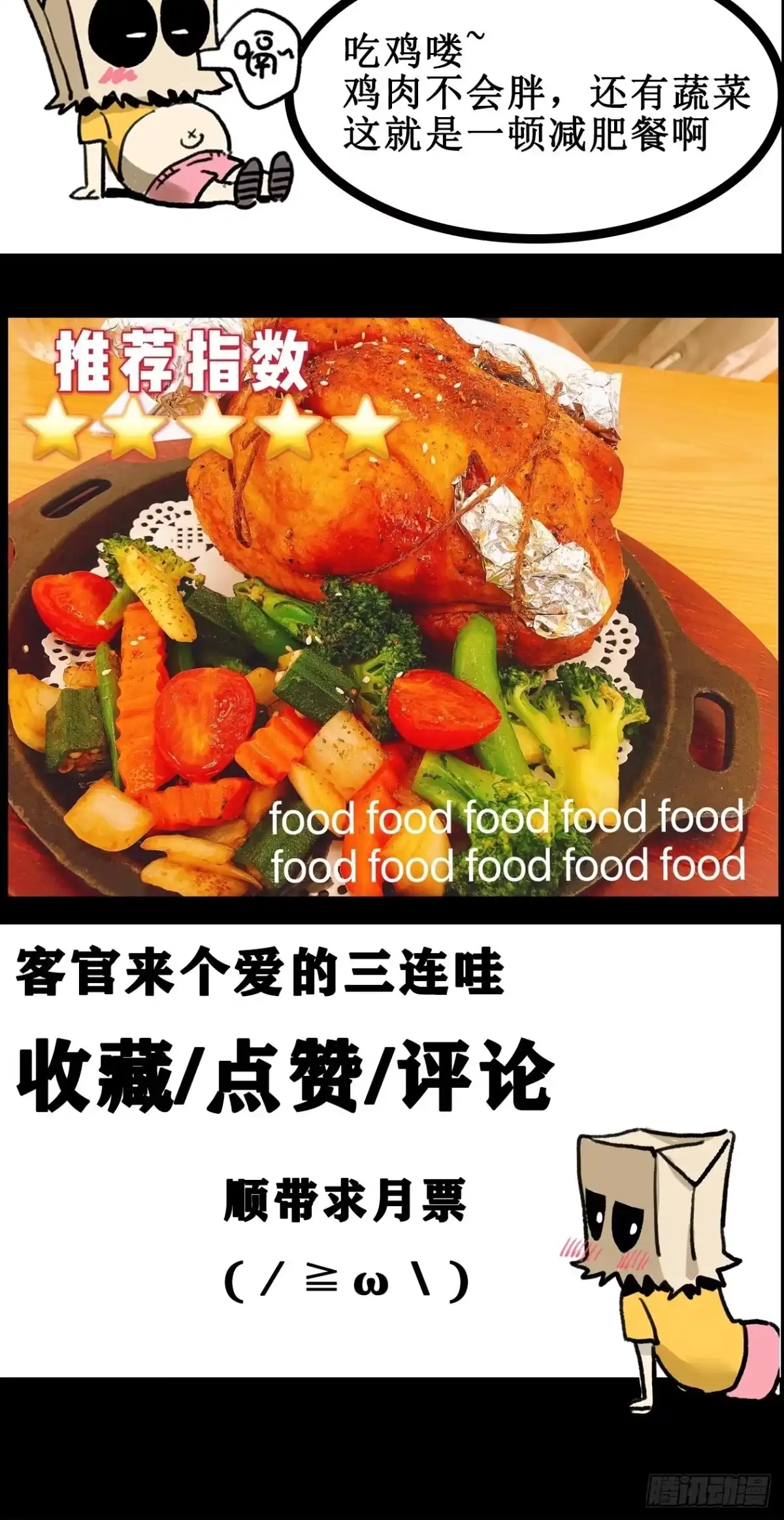 《妖开饭啦！（烹饪美味怪物吧）》38.长留山 第37页
