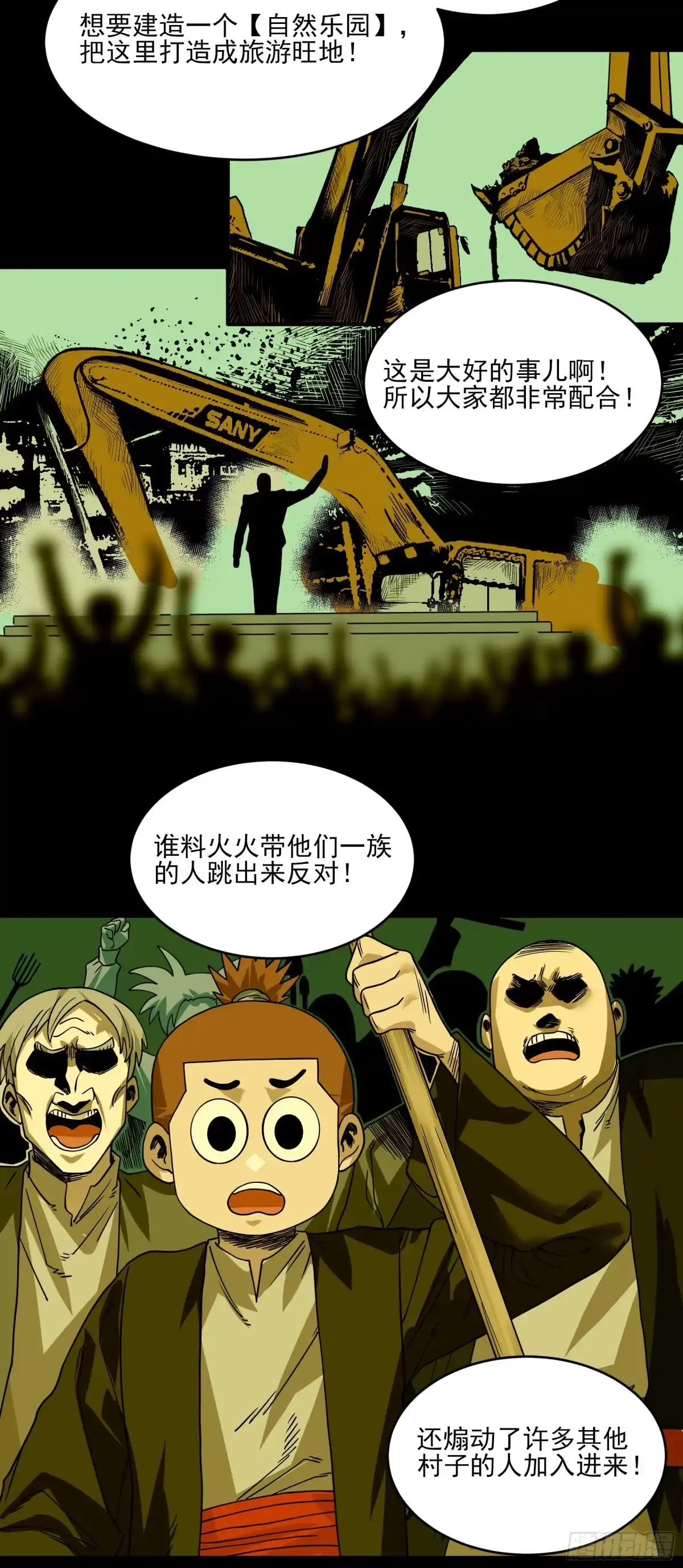 《妖开饭啦！（烹饪美味怪物吧）》38.长留山 第17页