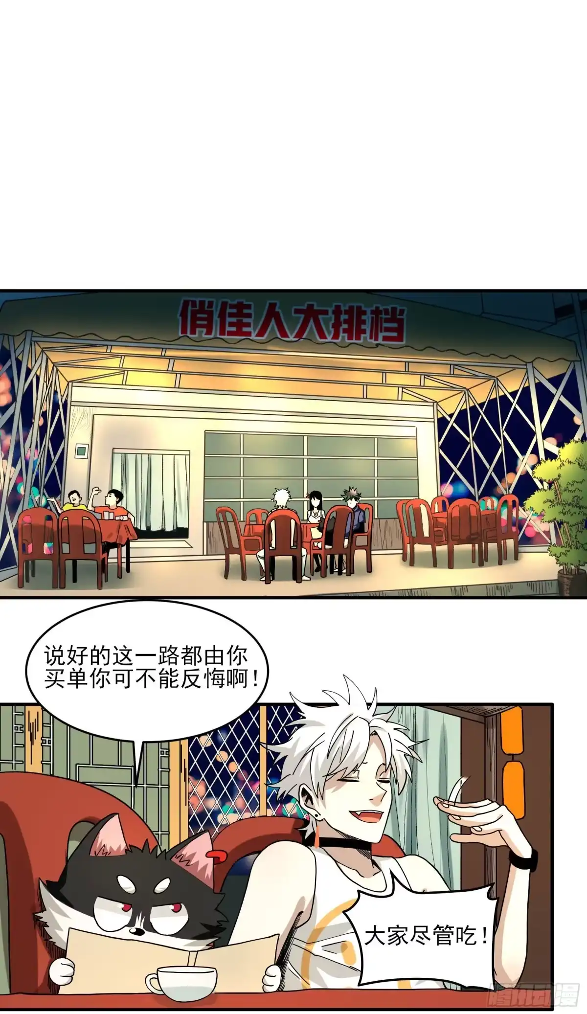 《妖开饭啦！（烹饪美味怪物吧）》38.长留山 第7页