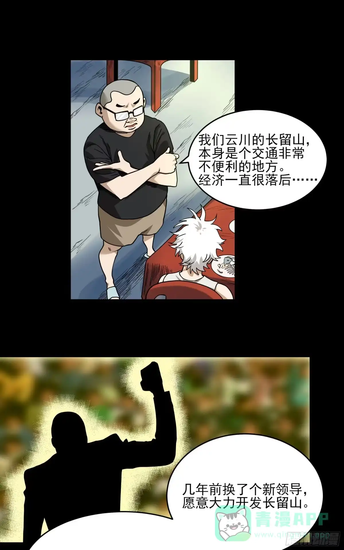 《妖开饭啦！（烹饪美味怪物吧）》38.长留山 第16页