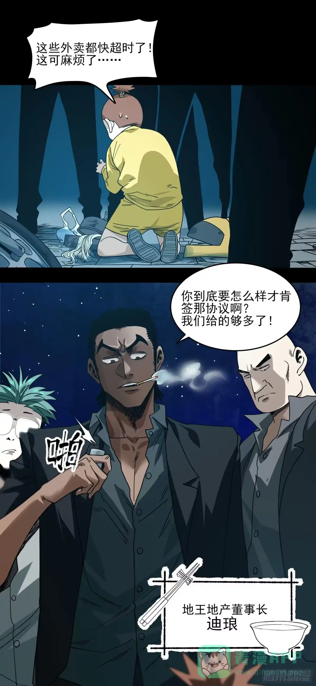 《妖开饭啦！（烹饪美味怪物吧）》38.长留山 第21页